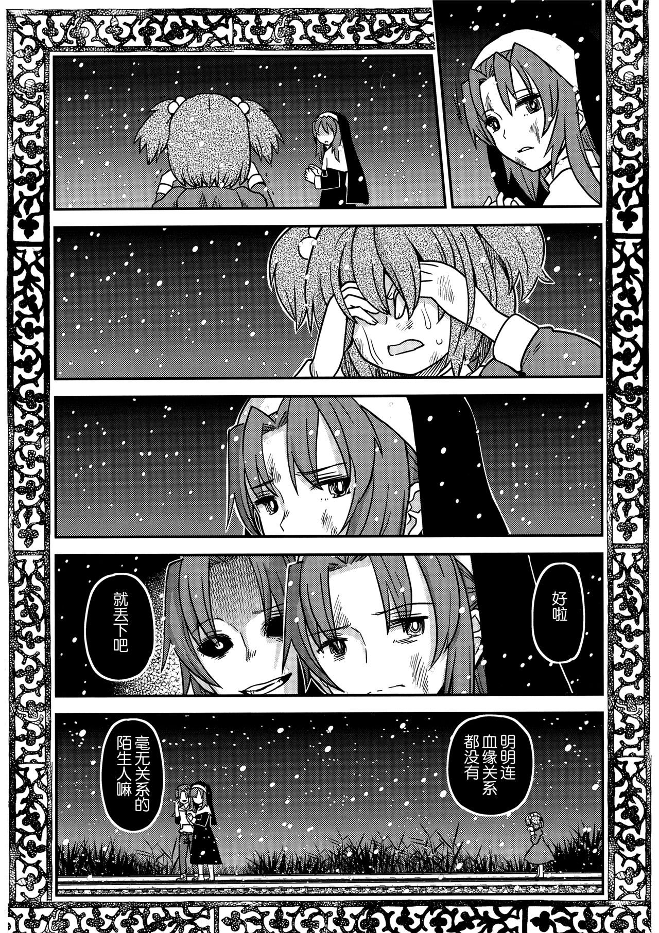 魔法少女小圆,同人,漫画,归途的魔女