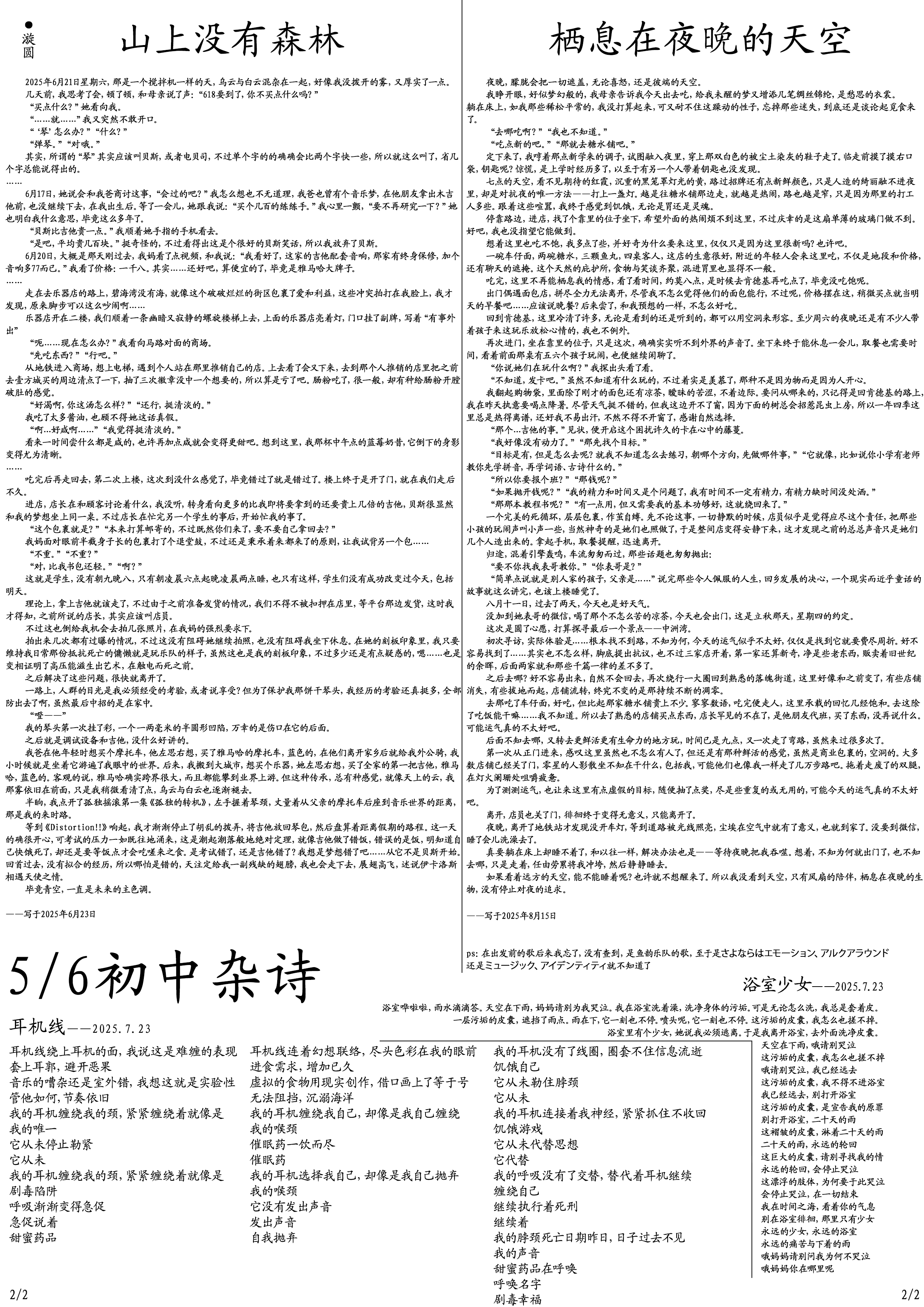 新辰一报,乐子周报,学校