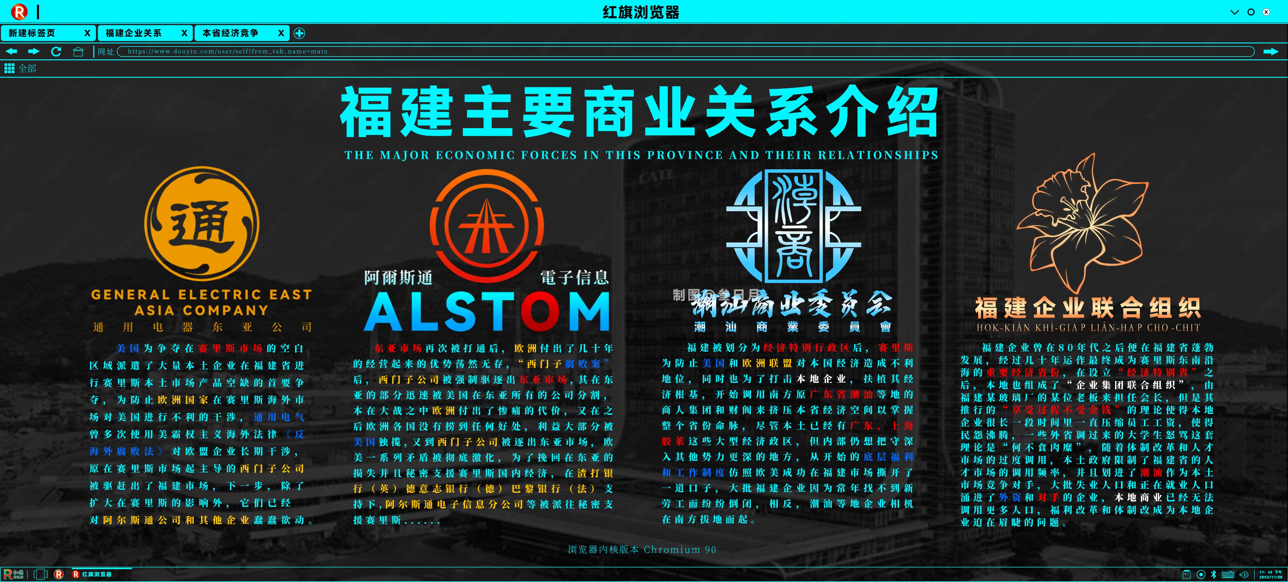 架空,架空历史,全频道阻塞干扰