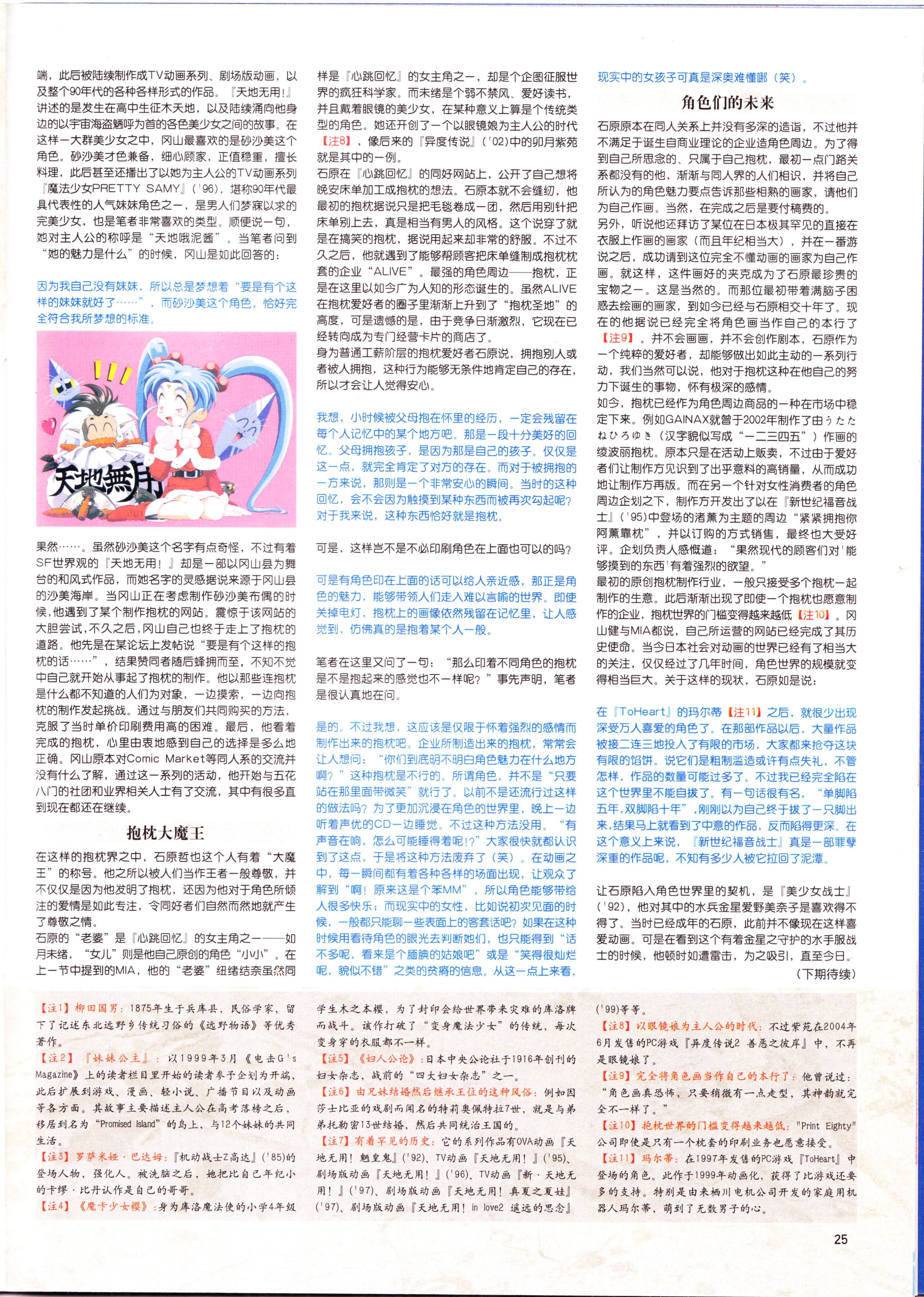 动漫,二次元,ACG,杂志,动感新势力