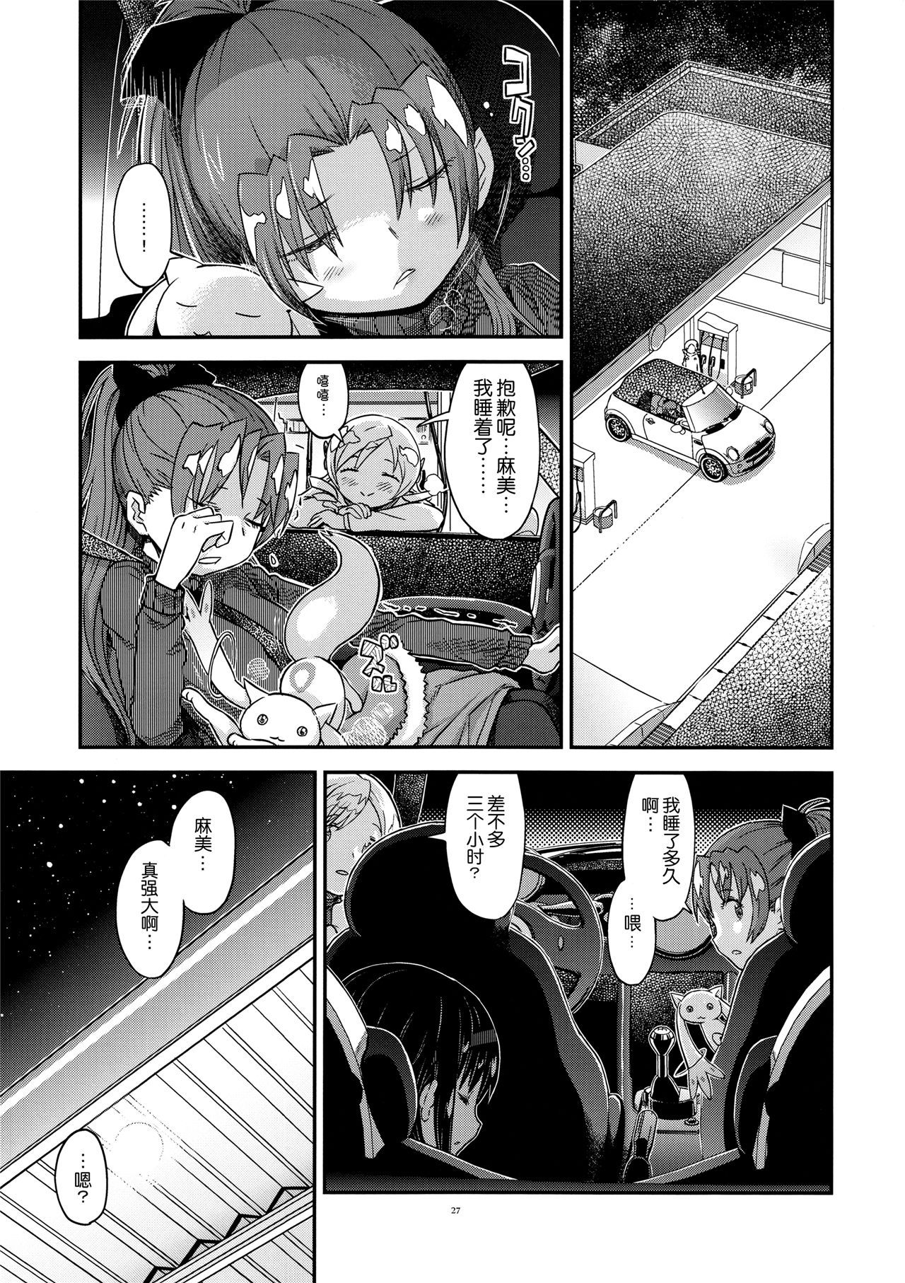 魔法少女小圆,同人,漫画,归途的魔女