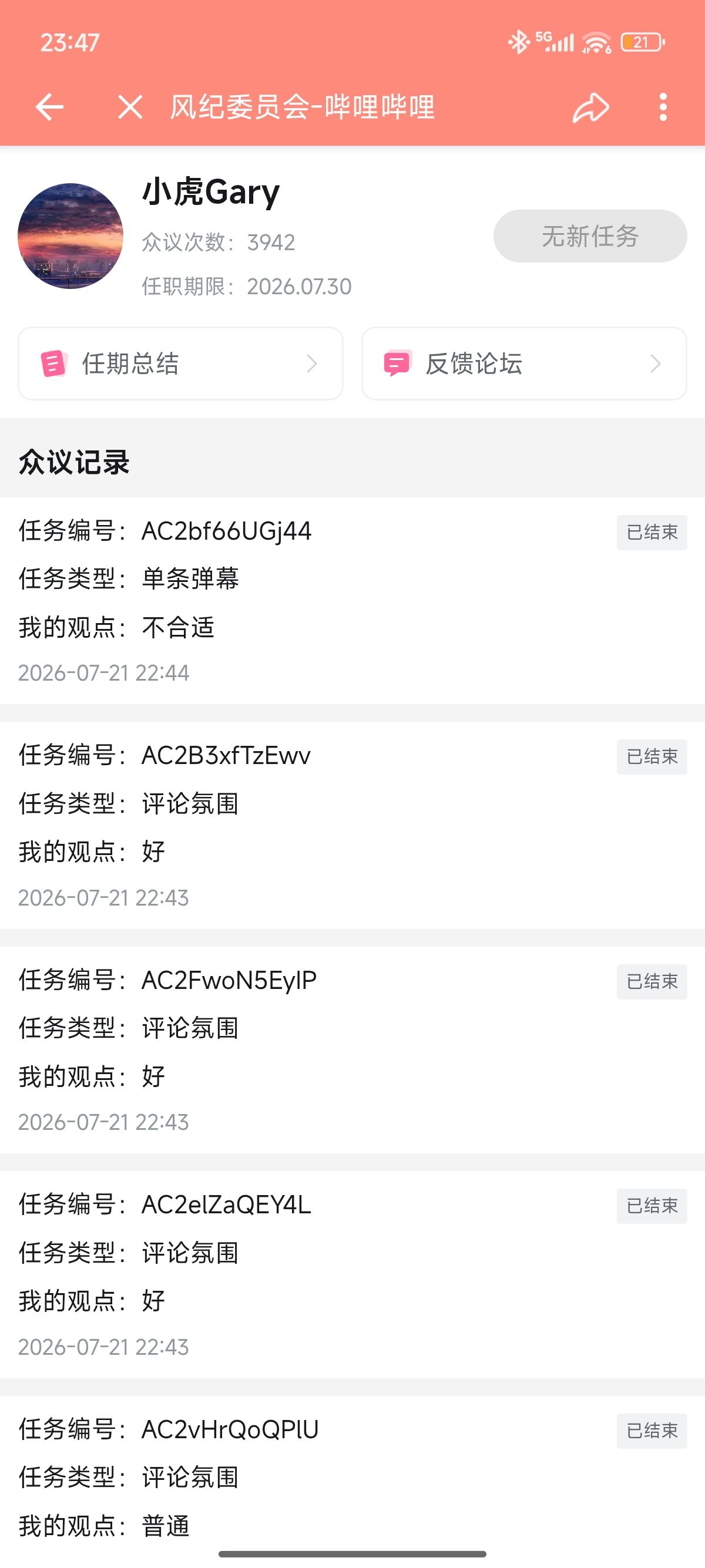 bilibili,b站,风纪委员会,编年史,发展,梳理