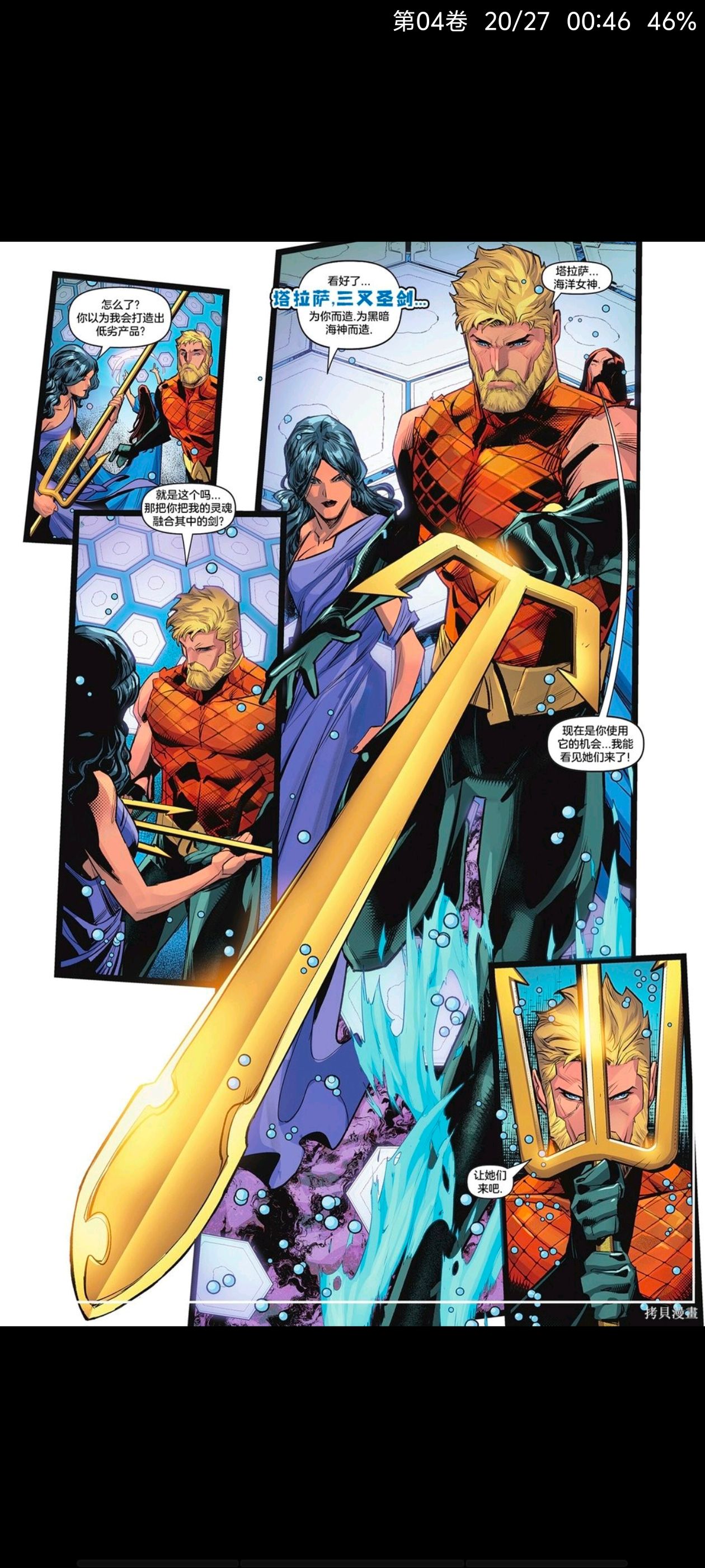 DC,DC漫画,美漫,欧美漫画,超级英雄,海王,水行侠,动漫,漫画,ACG