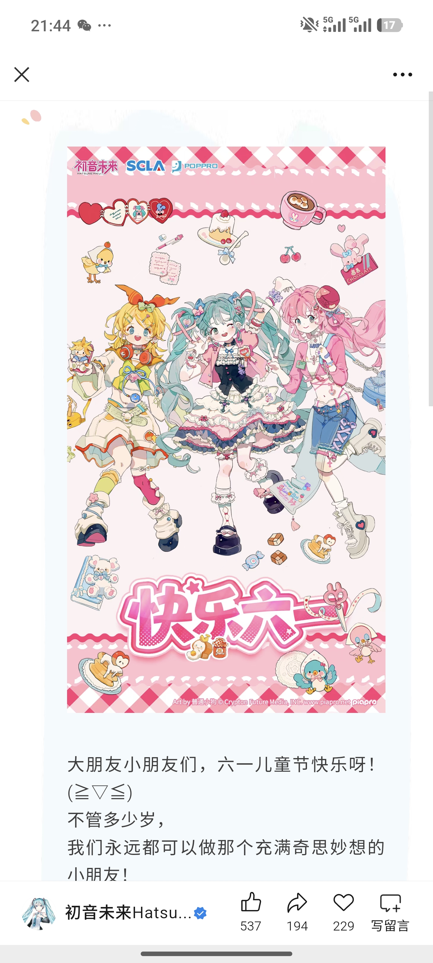 初音未来,壁纸,六一