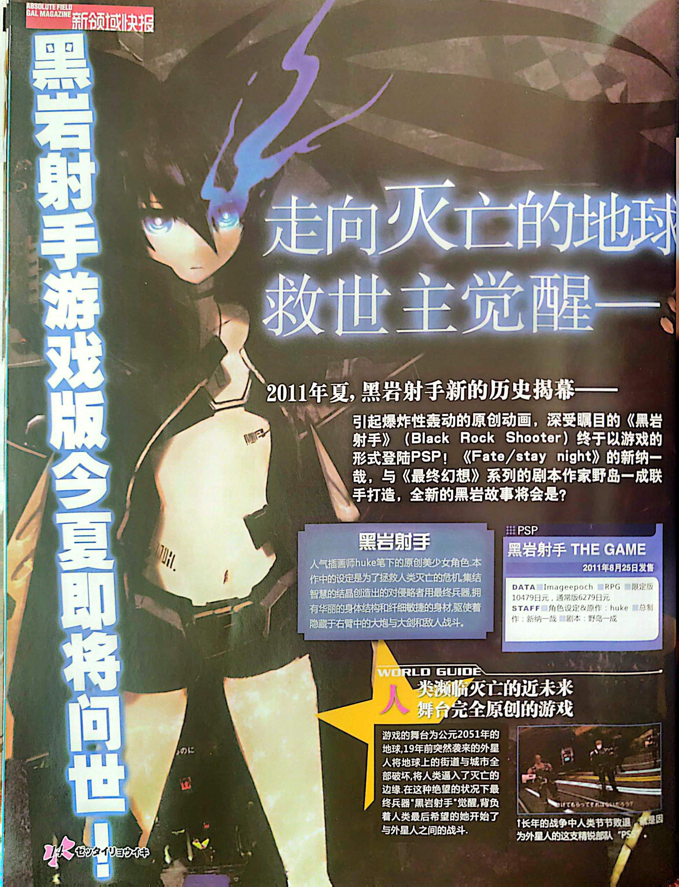 GALgame,恋爱游戏,杂志,ACG,二次元,绝对领域,脏翅膀,秽翼的尤斯蒂娅,八月社,命运石之门
