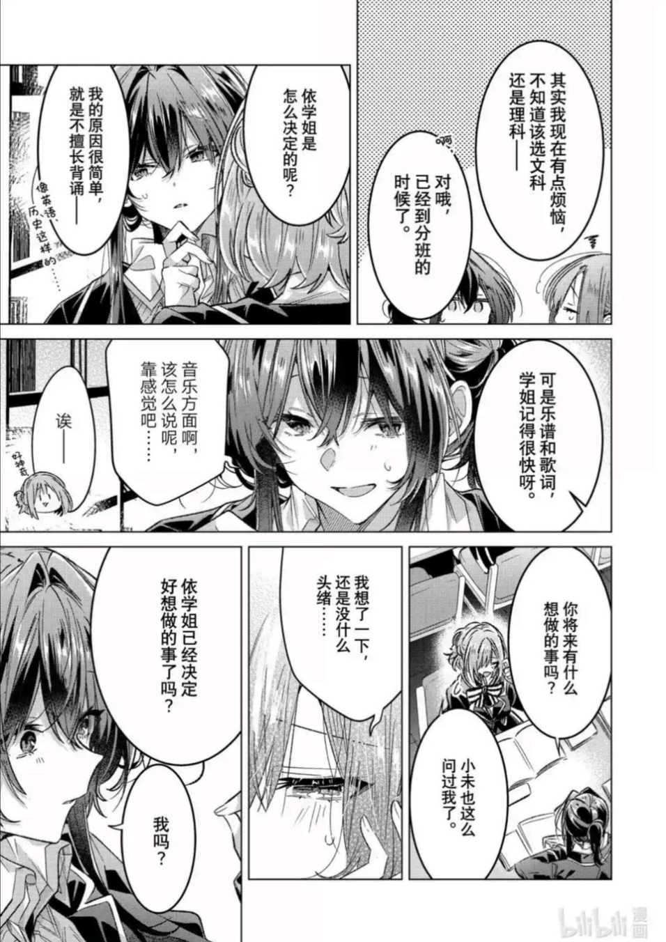 恋语轻唱,恰如细雨般的恋歌,百合,百合漫画,百合动漫,动漫,漫画,ACG
