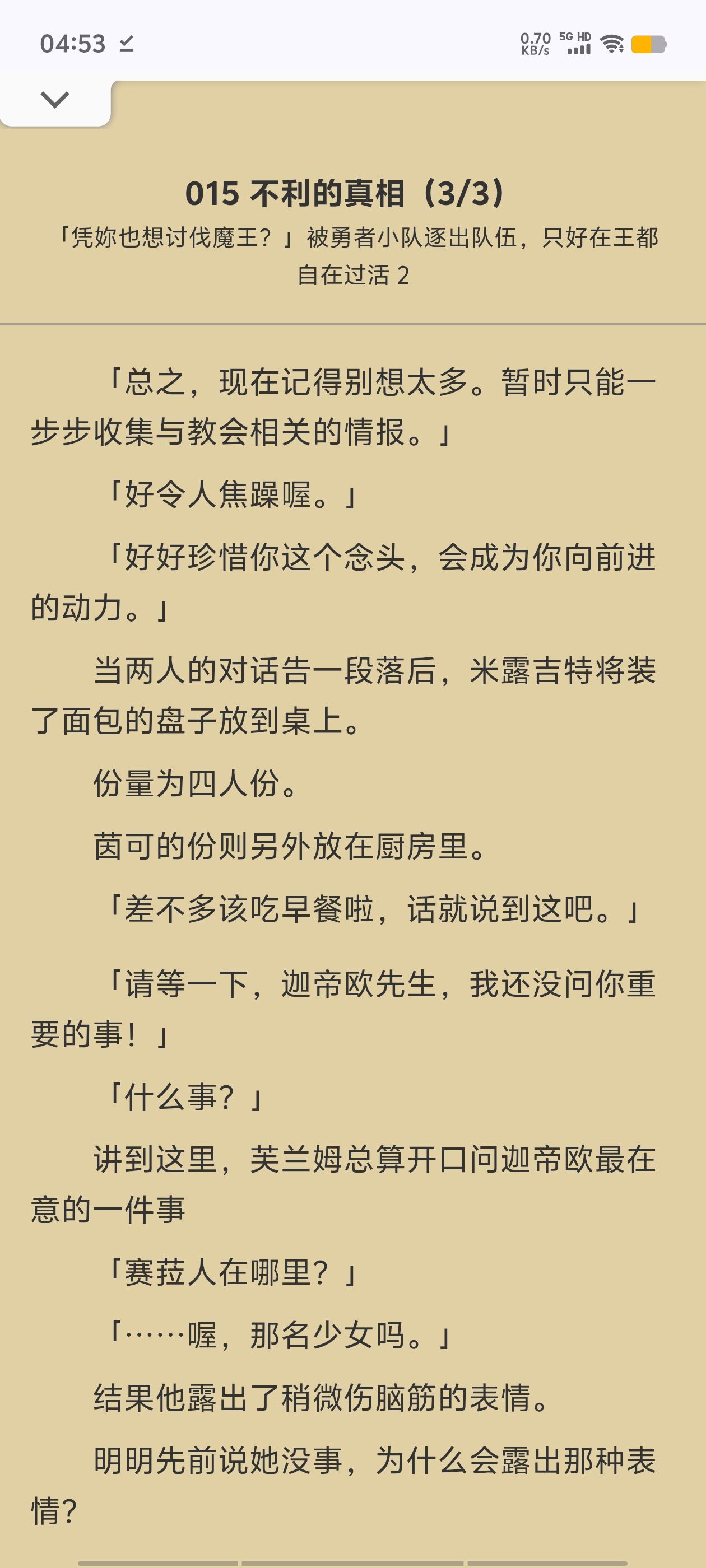 凭你也想讨伐魔王,轻小说,ACGN