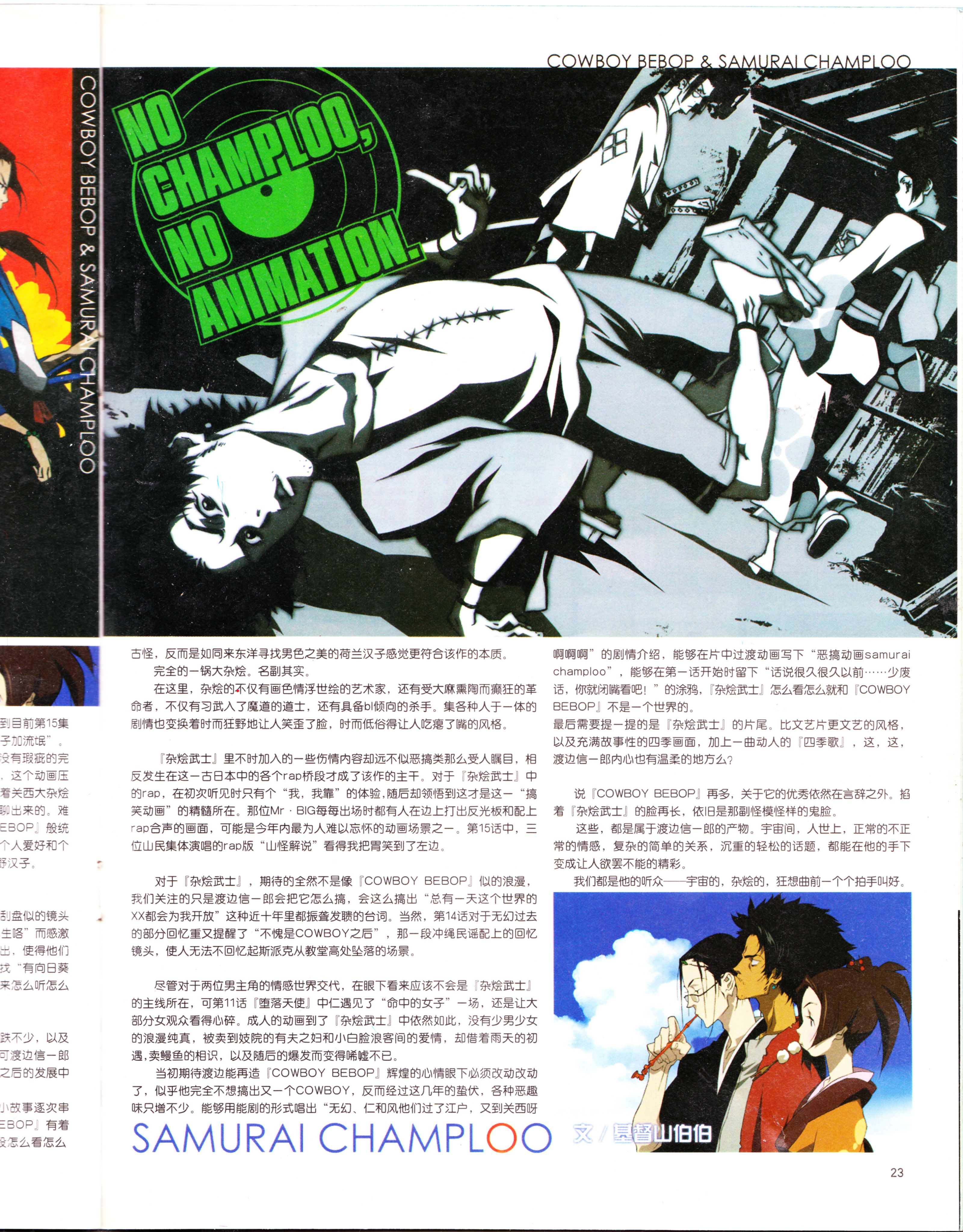 动漫杂志,动漫,星际牛仔,动漫新势力,番剧推荐,经典老番