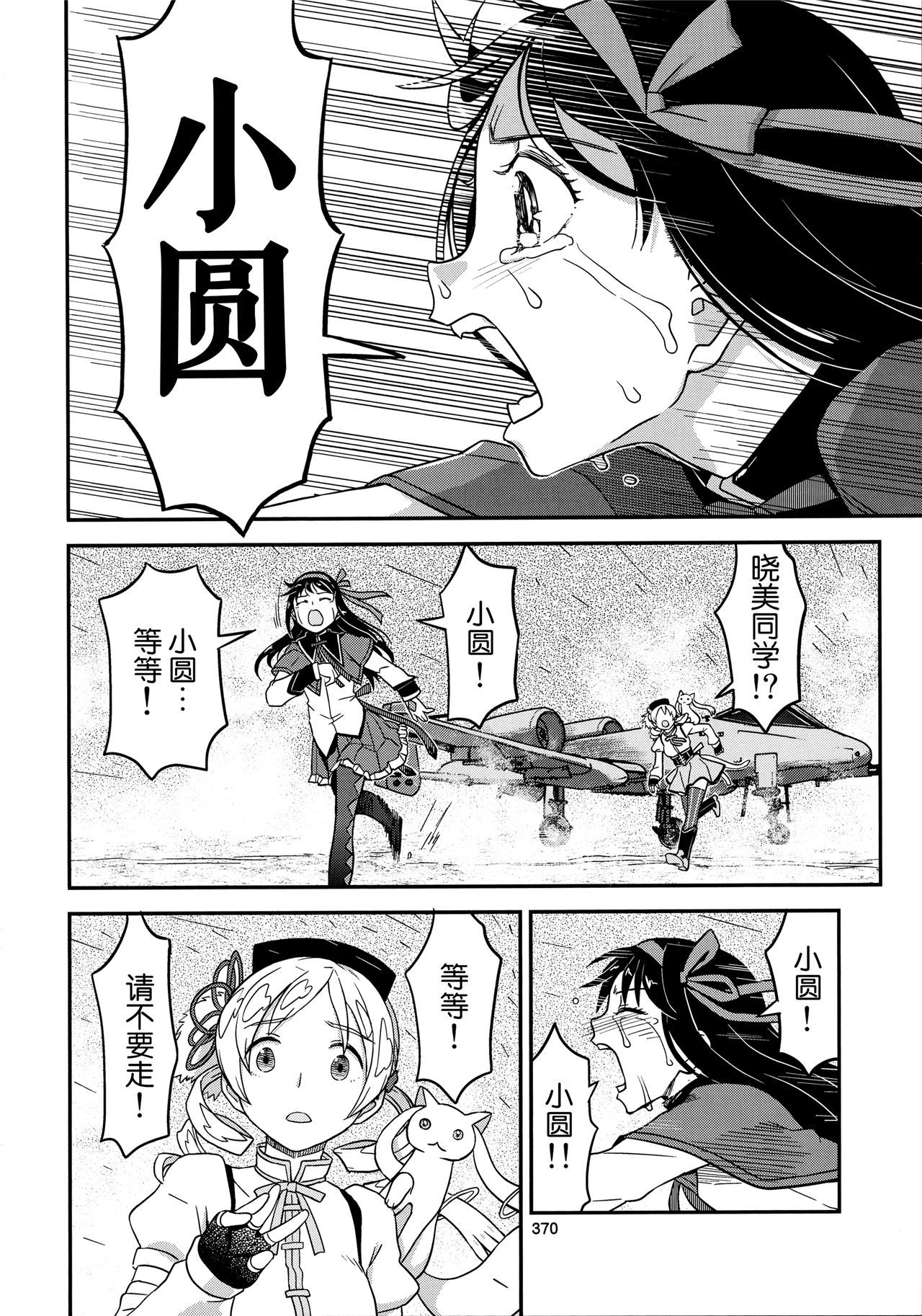 魔法少女小圆,同人,漫画,归途的魔女