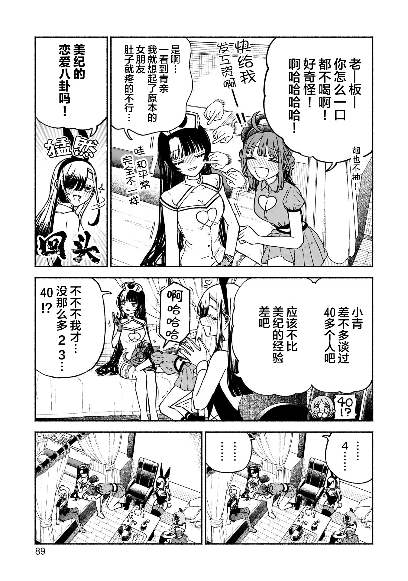 少女,漫画,搞笑,日常,百合