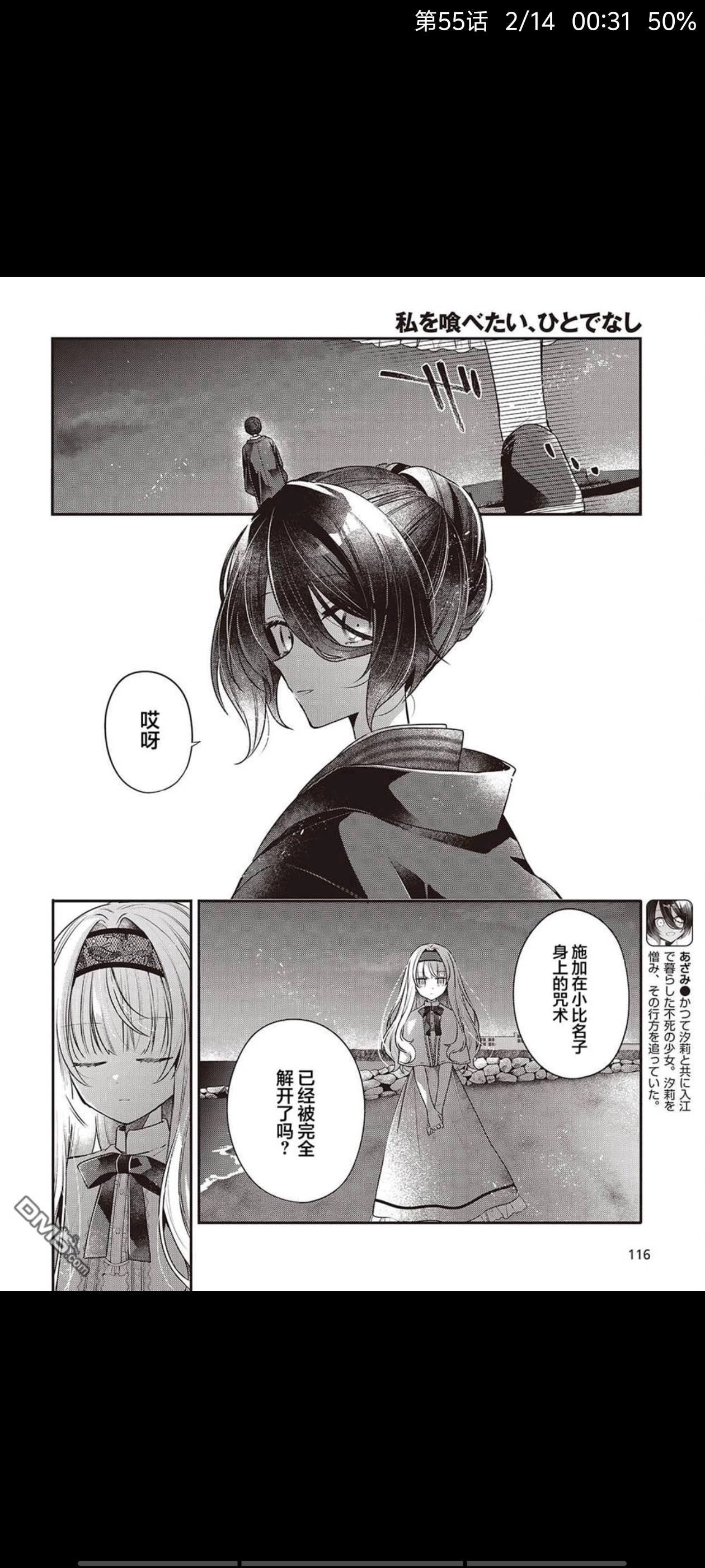 想吃掉我的非人少女,对我垂涎欲滴的非人少女,百合,漫画,动漫,二次元,ACG