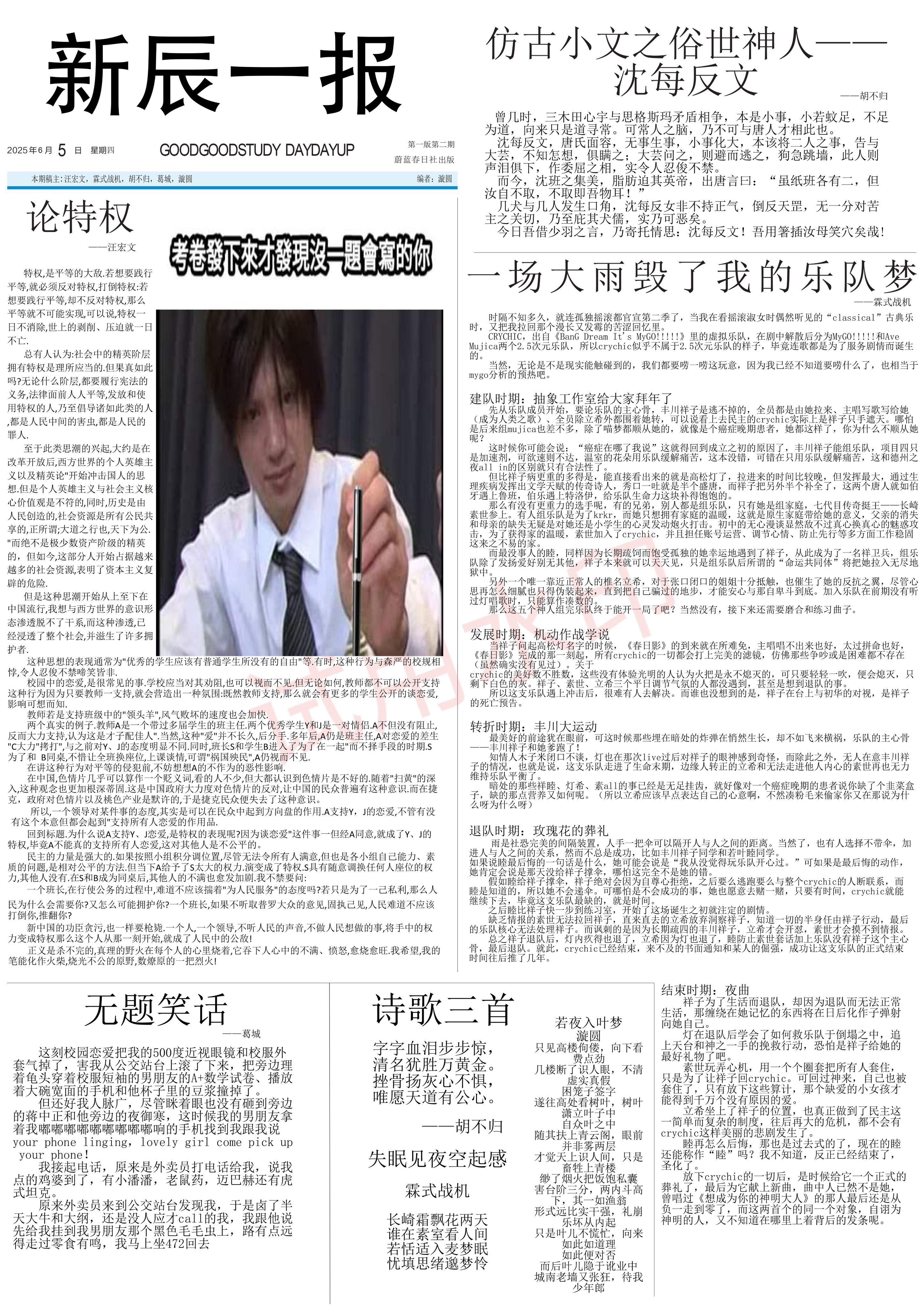 新辰一报,乐子周报,学校