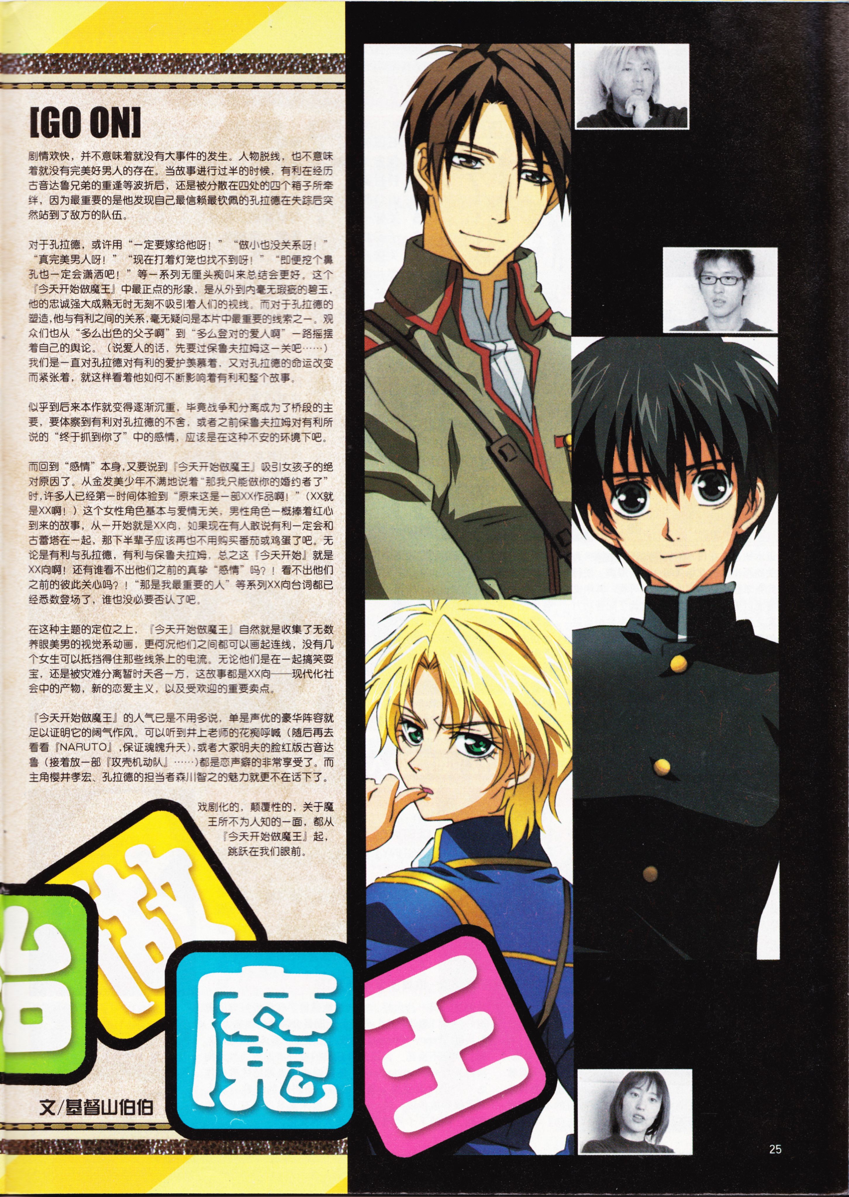 动感新势力,动心,经典老番