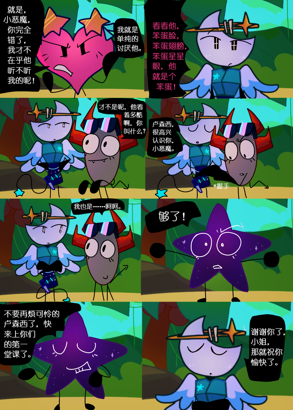 水晶之乱,漫画,翻译