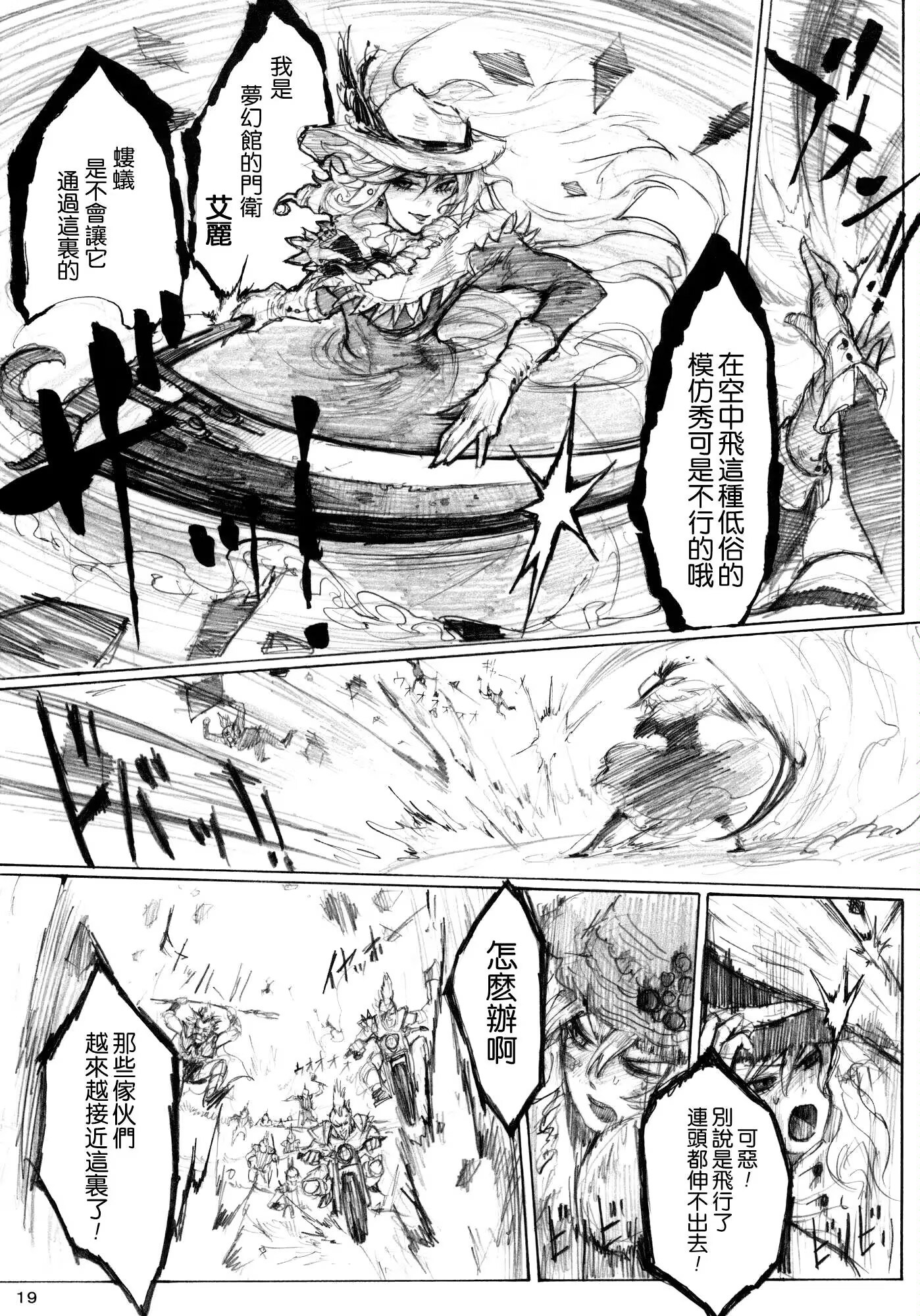 东方project,爱丽丝马格特洛伊