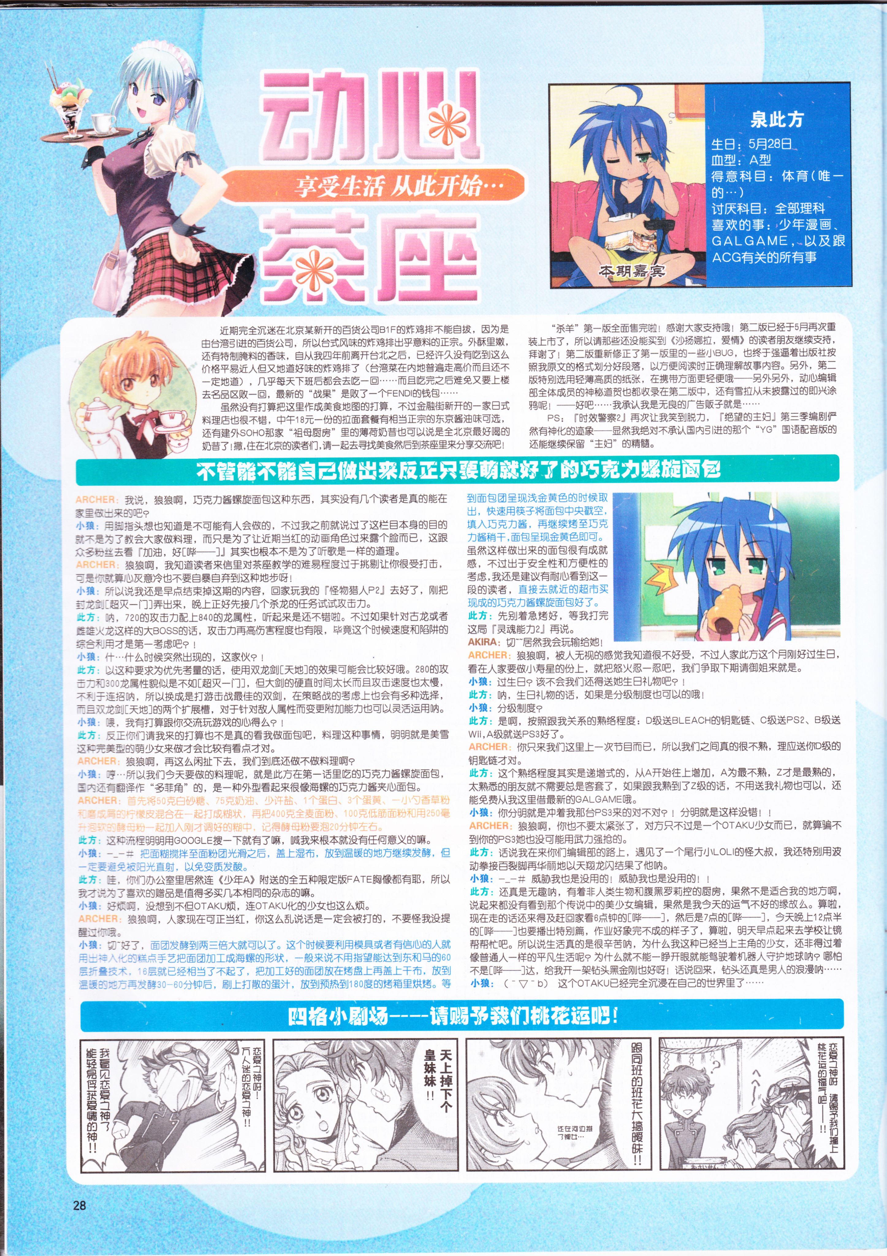 动感新势力,动漫,ACG,二次元,动画,杂志,动新DVD