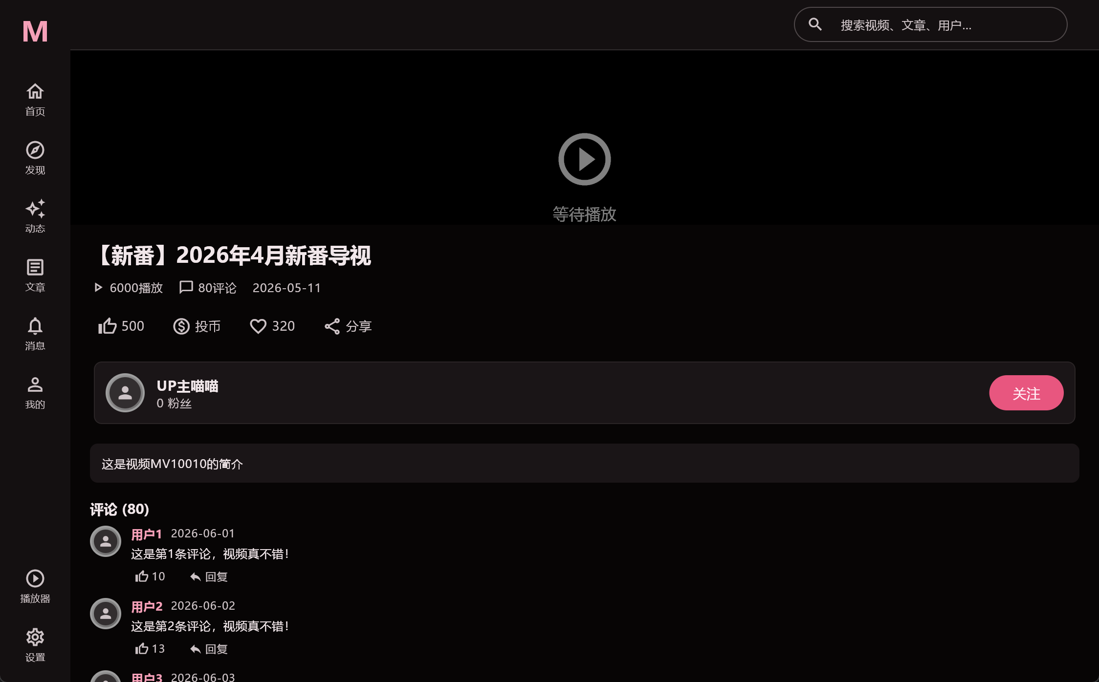 喵御宅,PC端