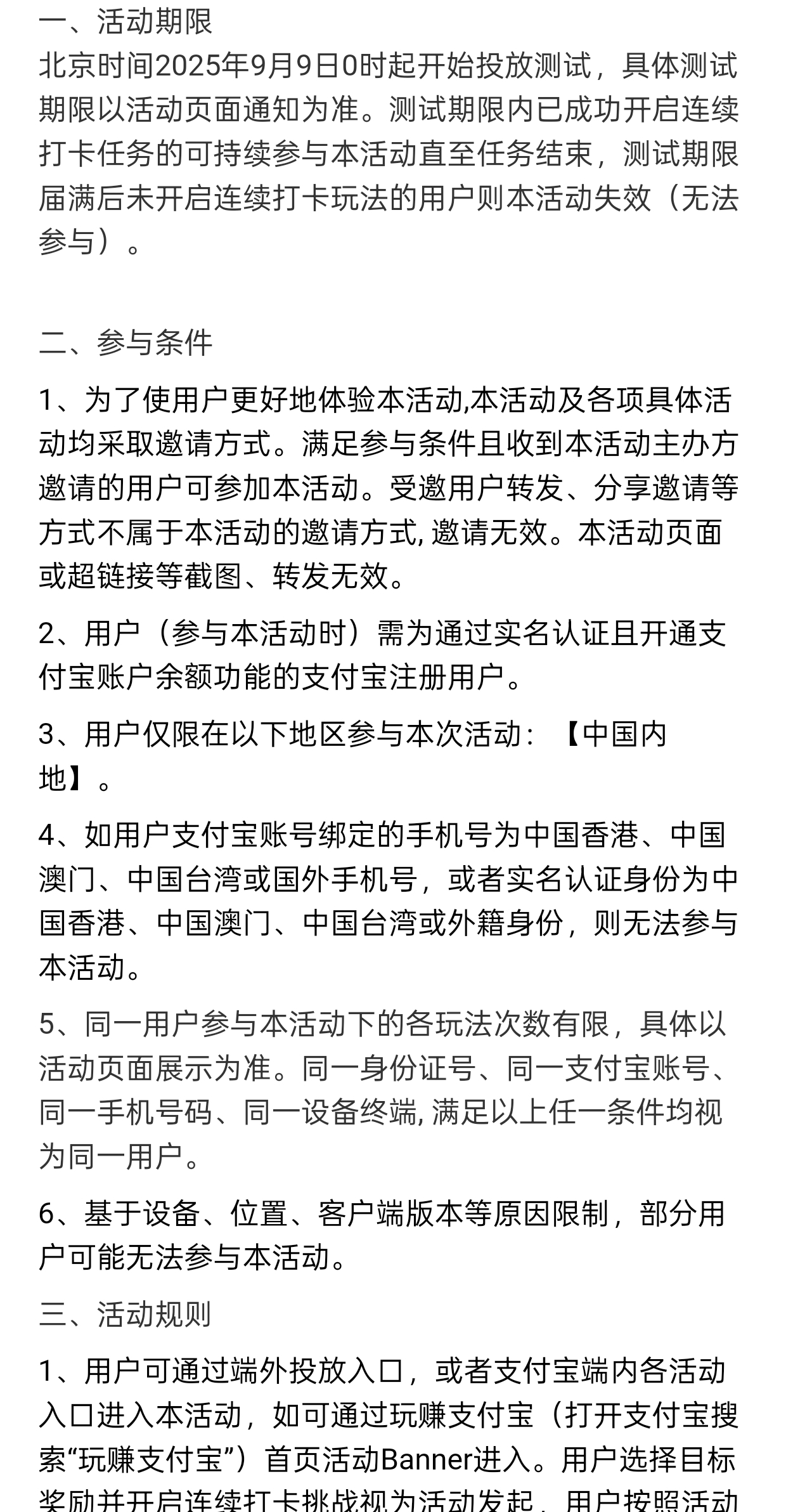 文章,支付宝,恶心,呕,签到,任务,金钱,日常,避雷