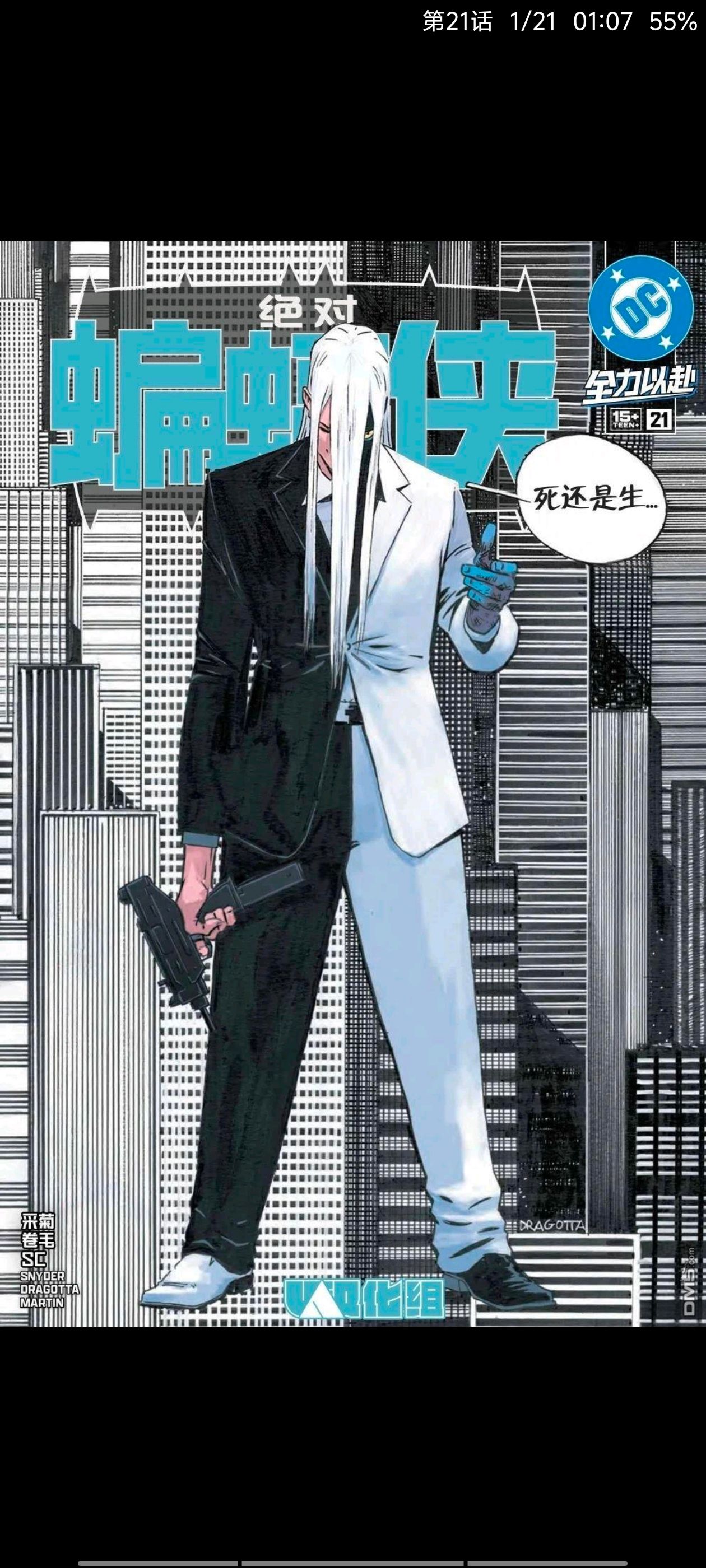 DC,DC漫画,美漫,漫画,动漫,绝对蝙蝠侠,蝙蝠侠,ACG,超级英雄