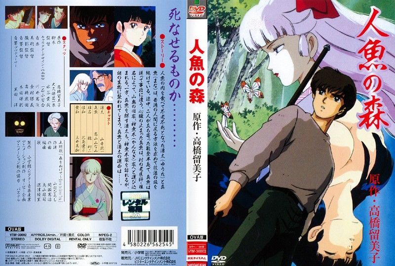 DVD,人鱼之森,封面