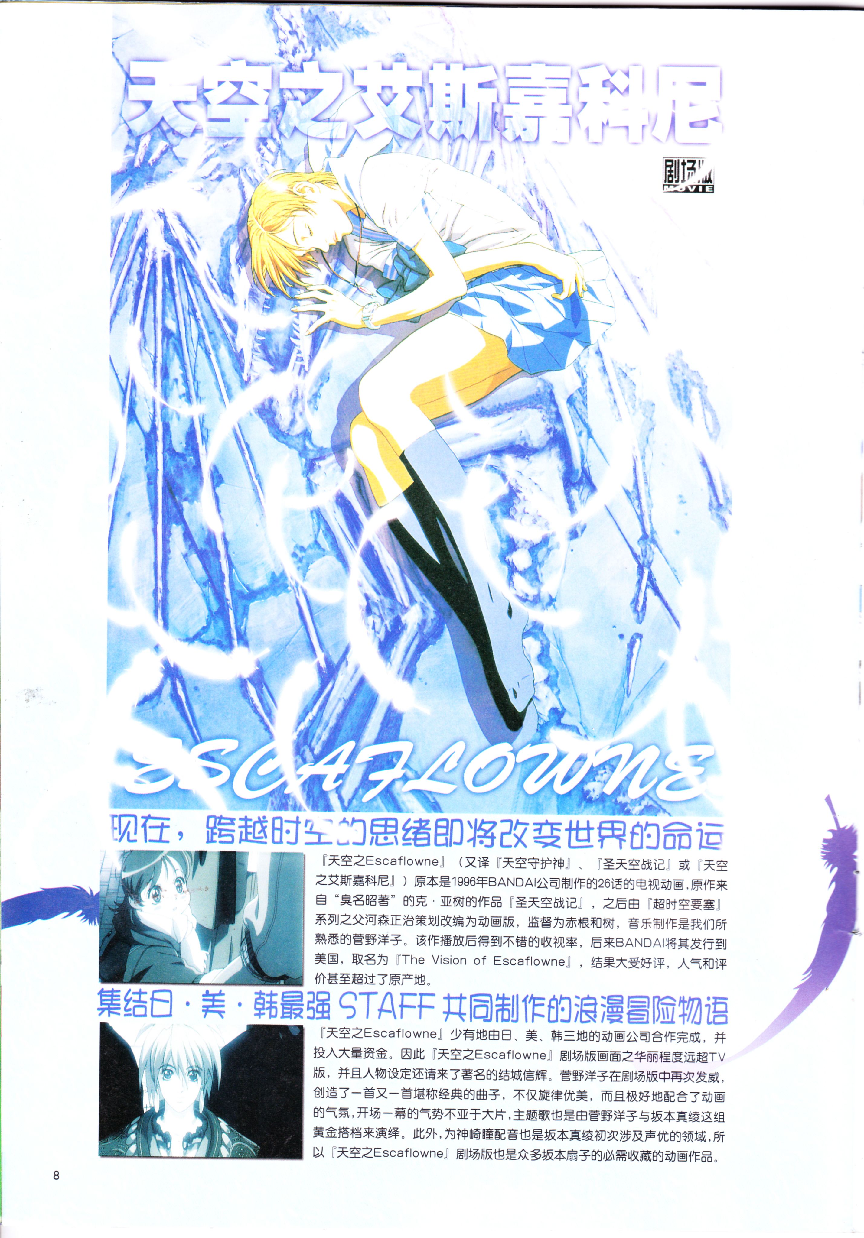 动感新势力,动漫杂志,经典老番,番剧推荐,acg资讯