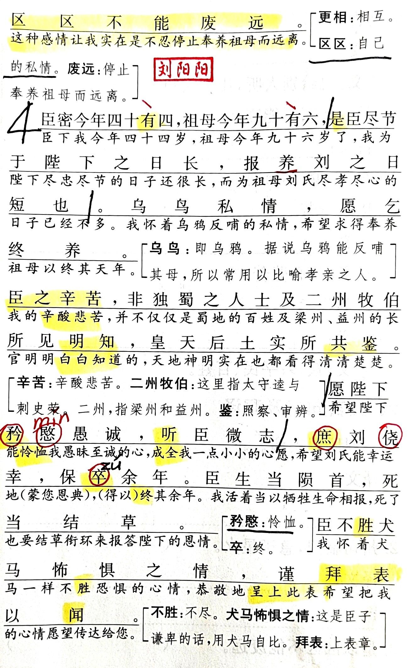 陈情表