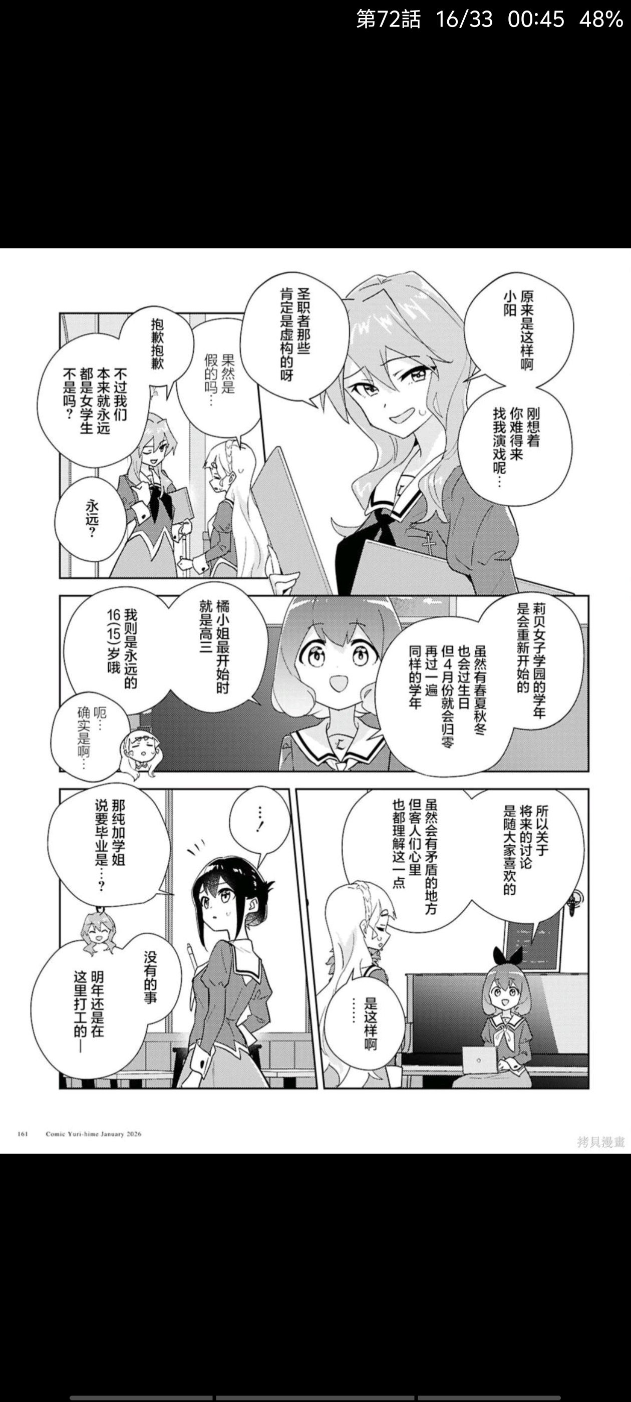 我的百合乃工作是也,百合是我的工作,百合,漫画,动漫,ACG