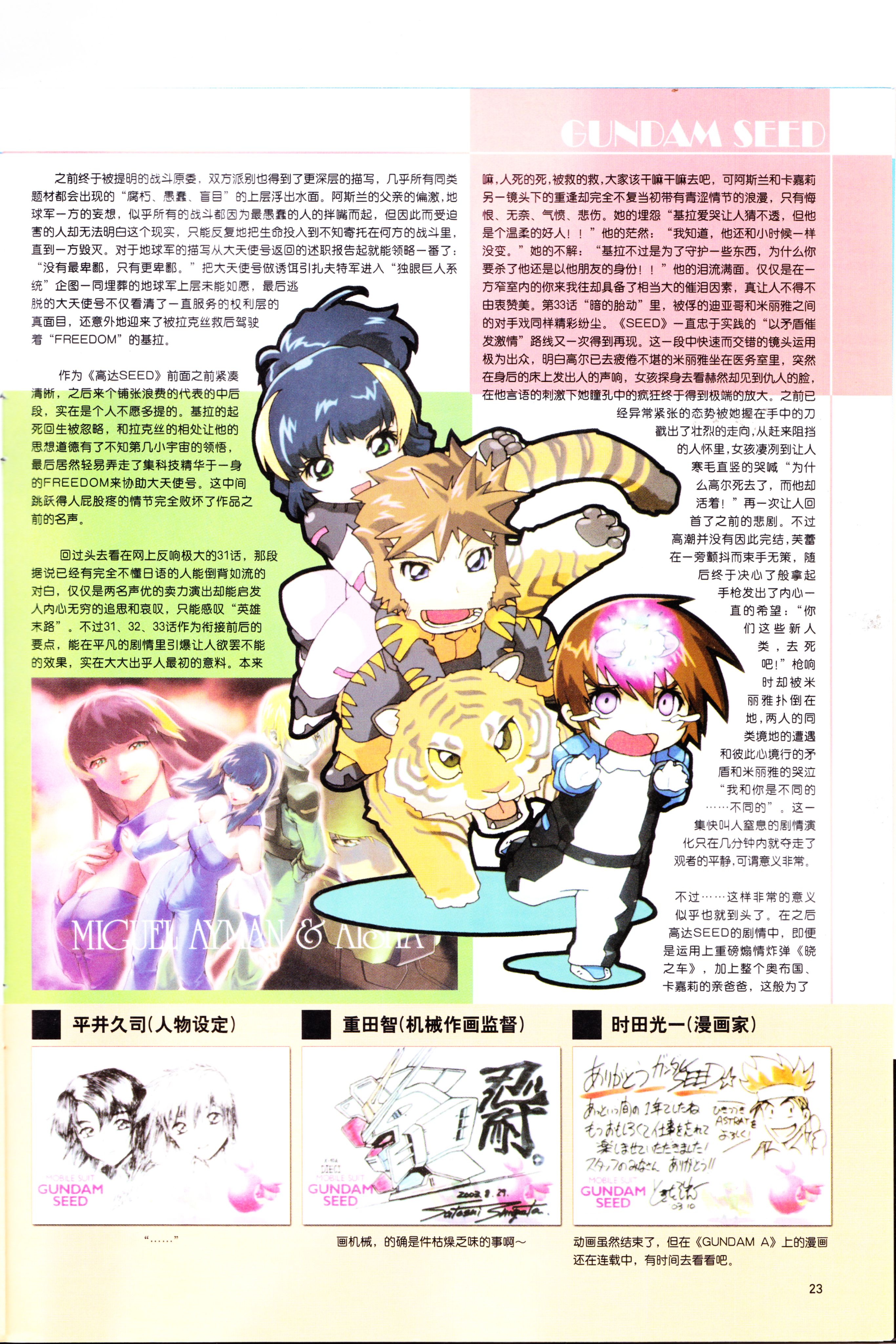 动感新势力,动漫杂志,番剧推荐,经典老番,机动战士高达,神枪少女,最游记,闪灵二人组