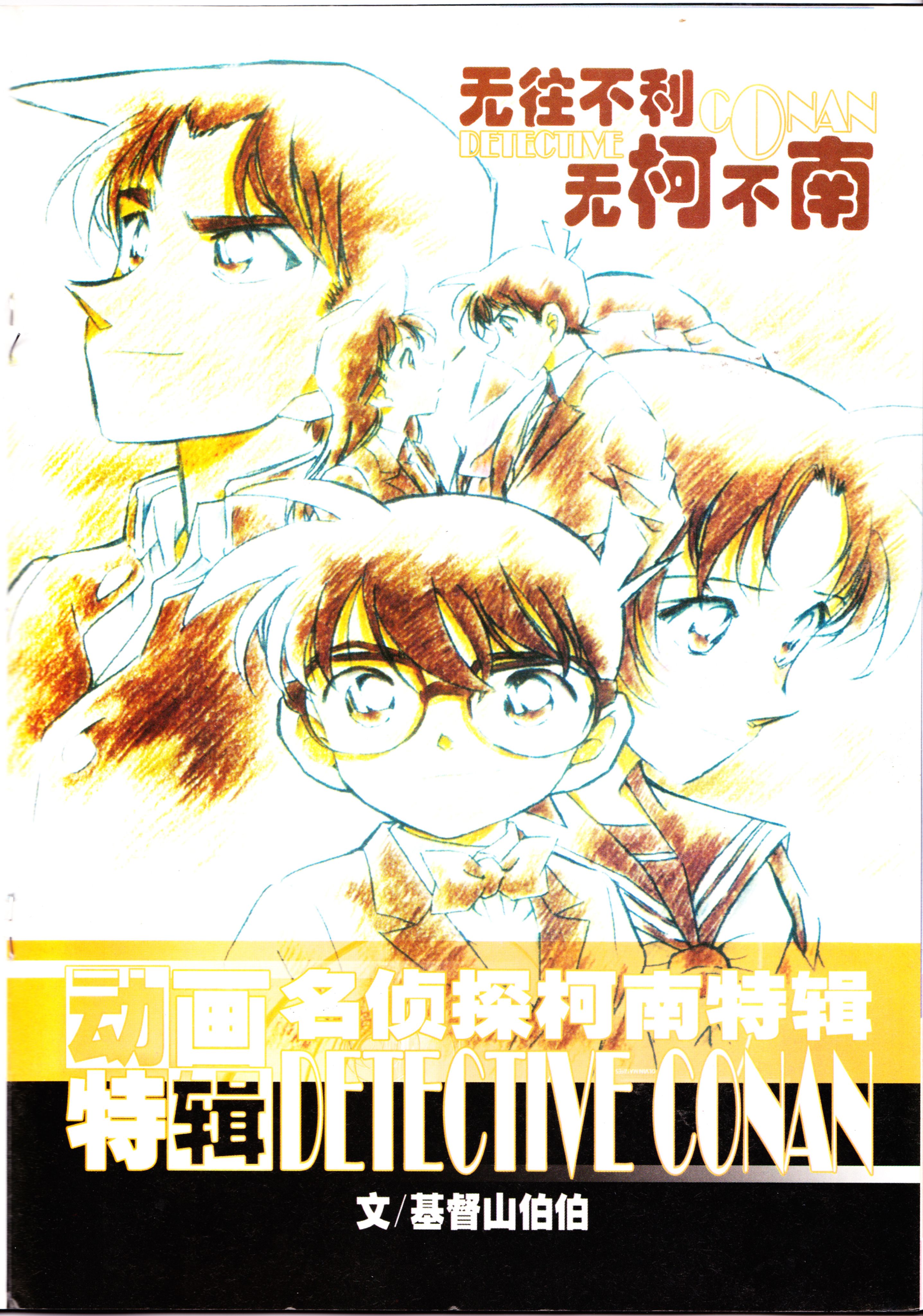 动感新势力,番剧推荐,经典老番,名侦探柯南,动漫杂志,攻壳机动队,犬夜叉