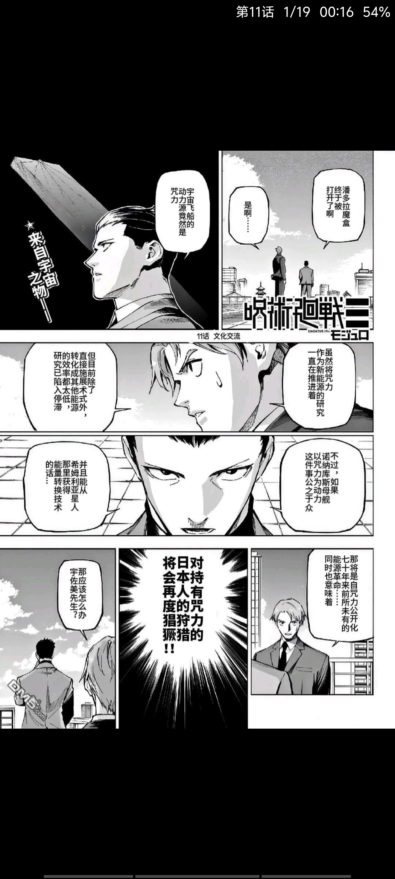 咒术回战,漫画,动漫,ACG