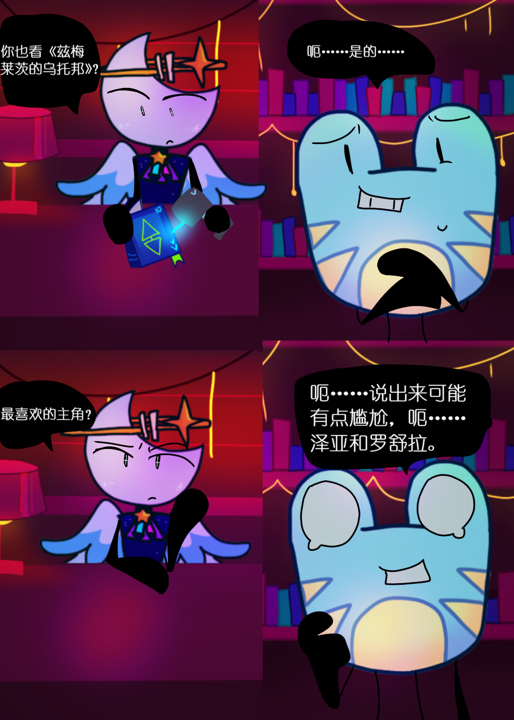 水晶之乱,漫画,翻译