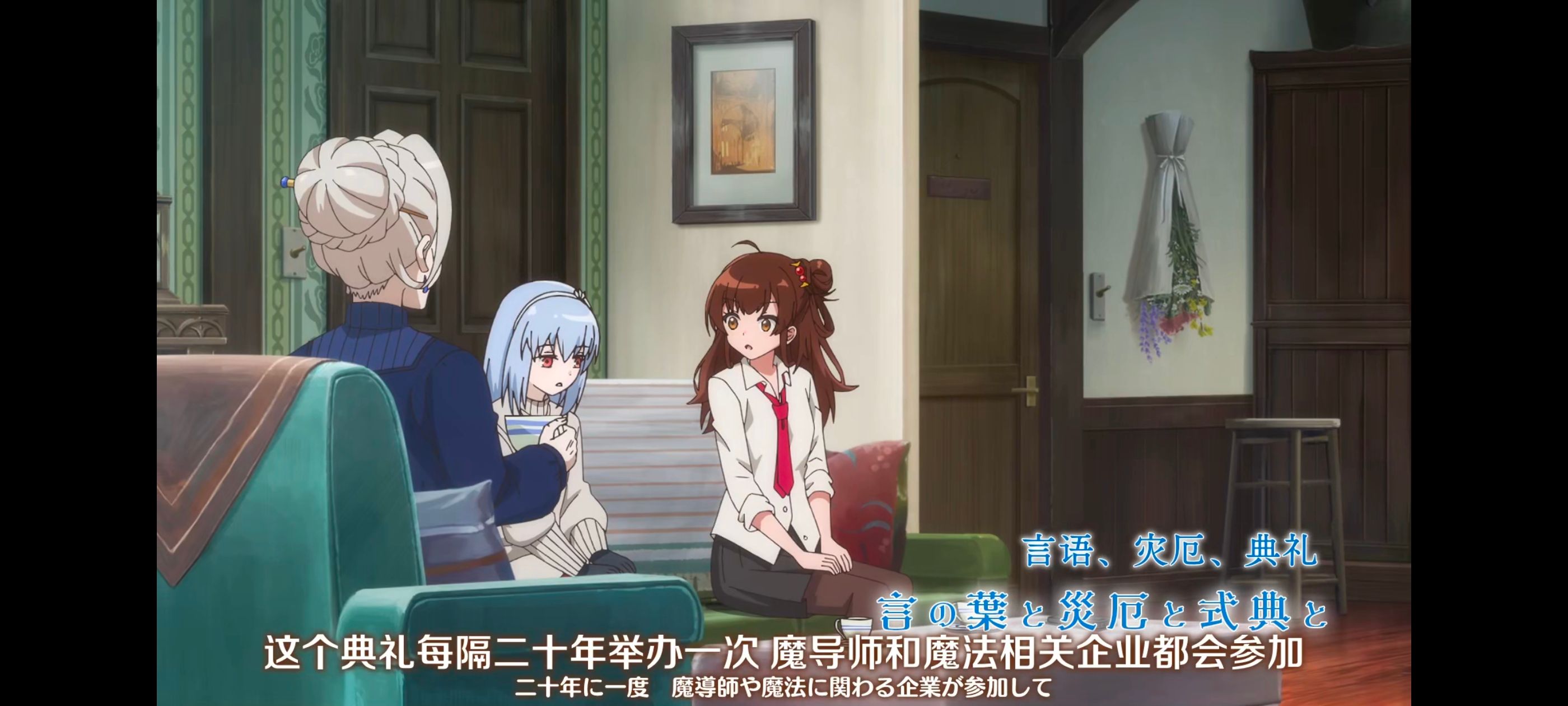 直至魔女消逝,直到某魔女死去,奇幻,动漫,动画,番剧,ACG