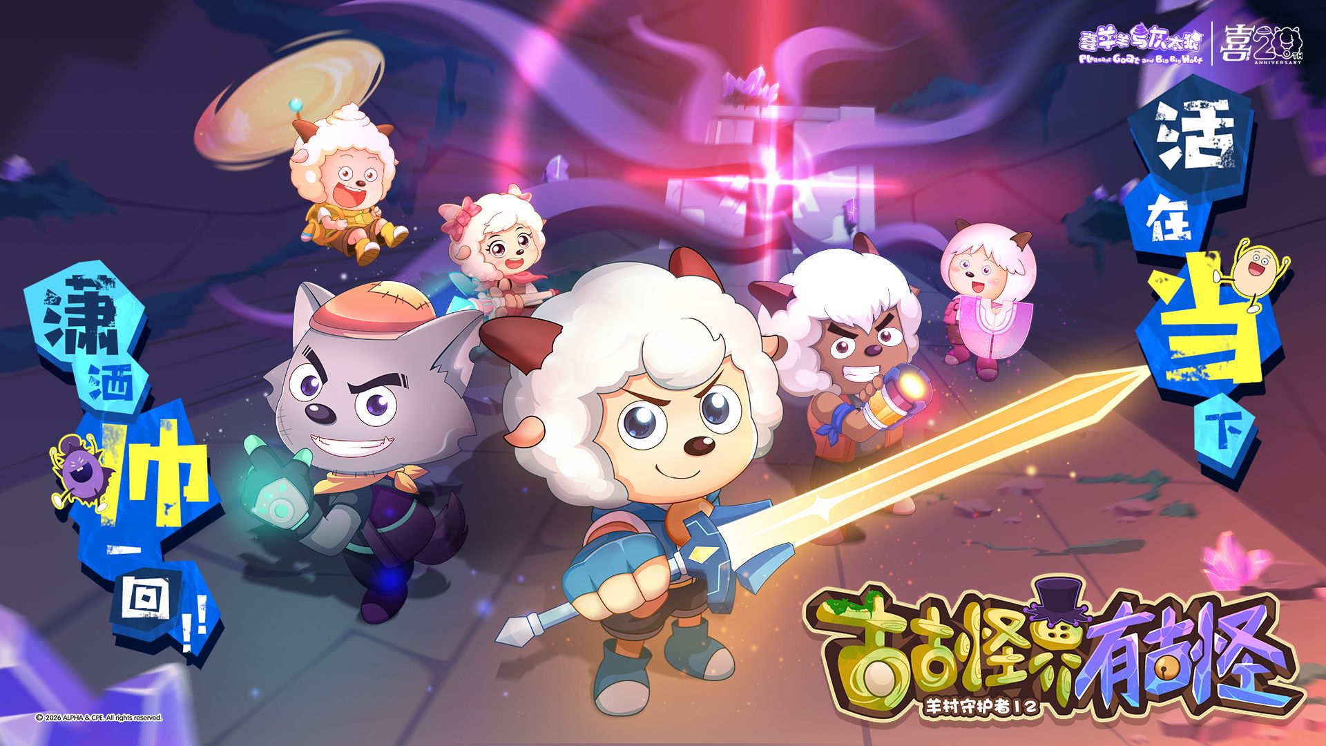 喵御宅,喜羊羊与灰太狼