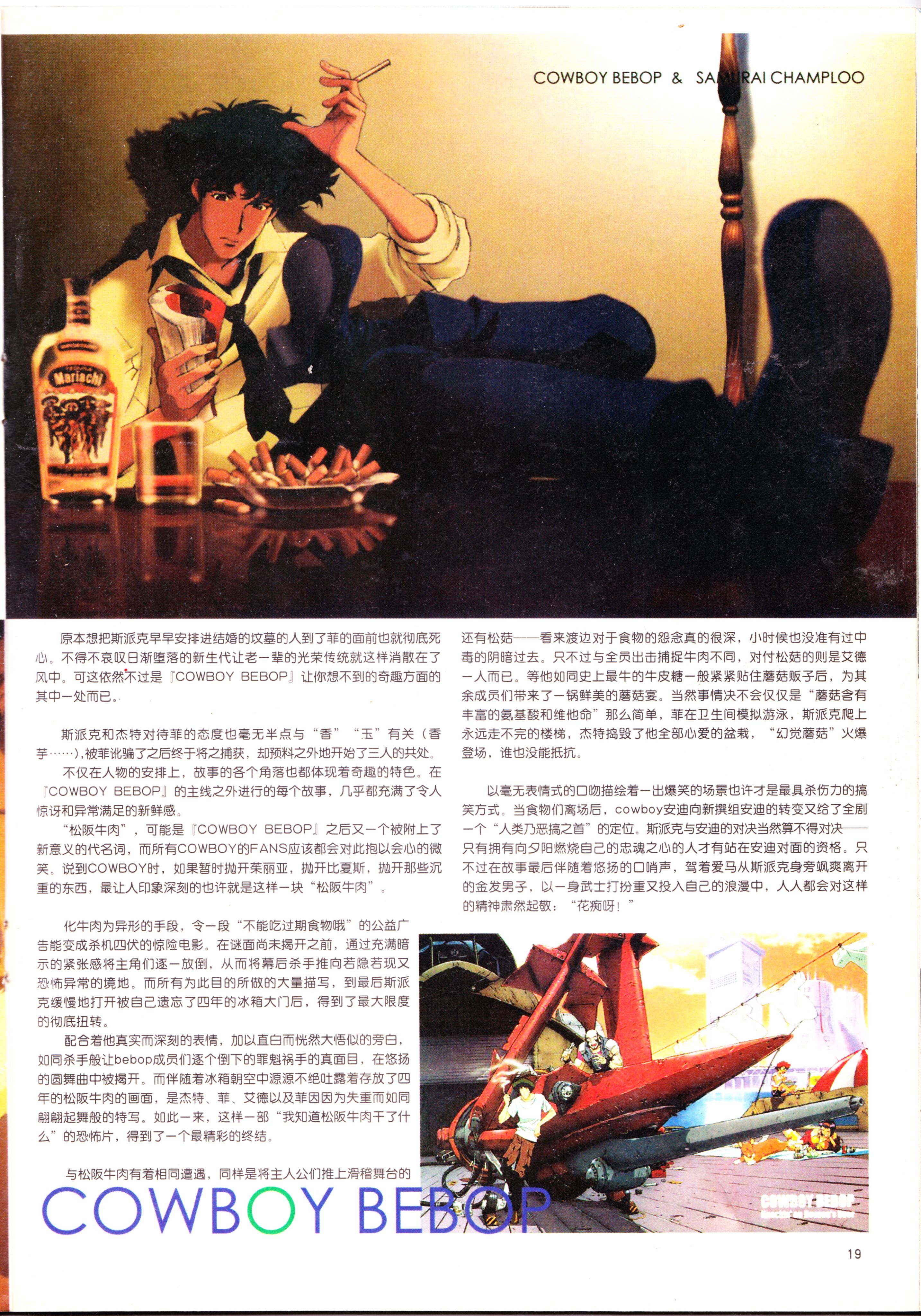 动漫杂志,动漫,星际牛仔,动漫新势力,番剧推荐,经典老番