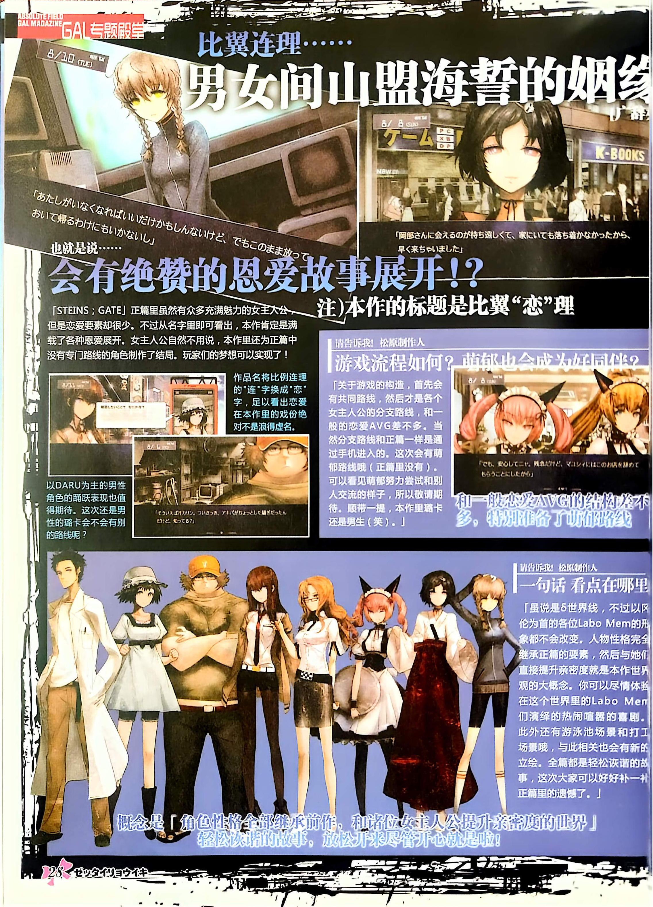GALgame,恋爱游戏,杂志,ACG,二次元,绝对领域,脏翅膀,秽翼的尤斯蒂娅,八月社,命运石之门