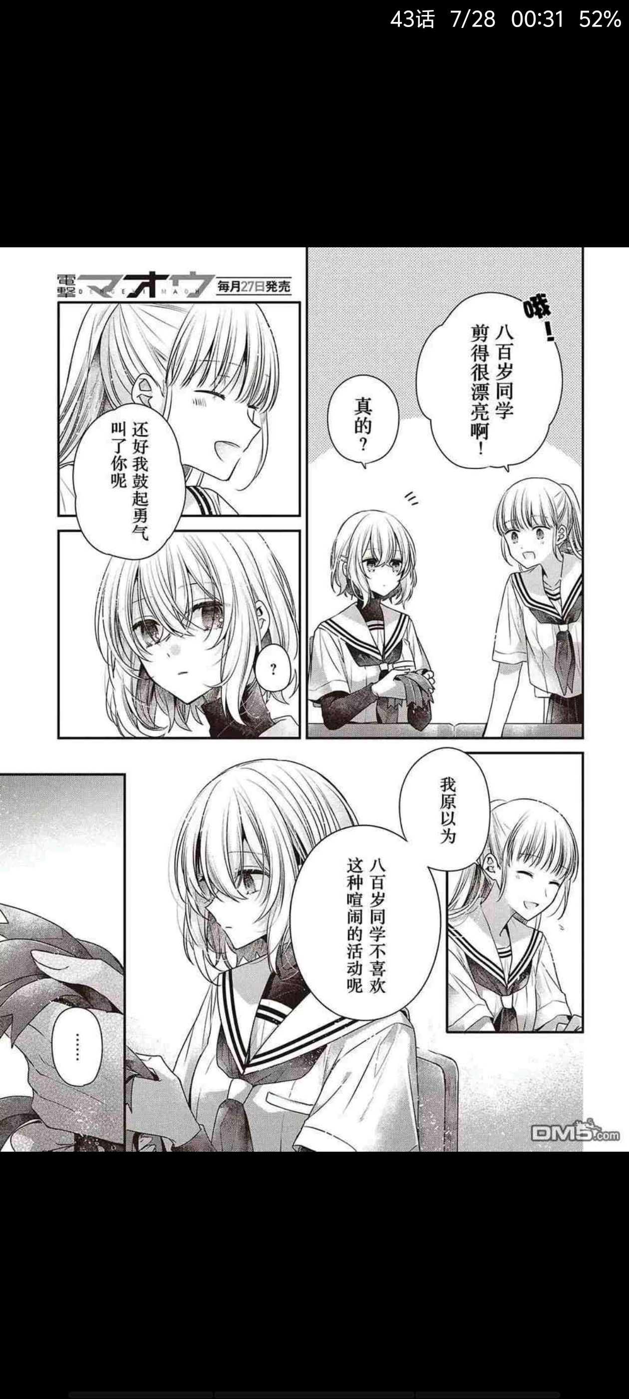 想吃掉我的非人少女,对我垂涎欲滴的非人少女,百合,漫画,动漫,ACG