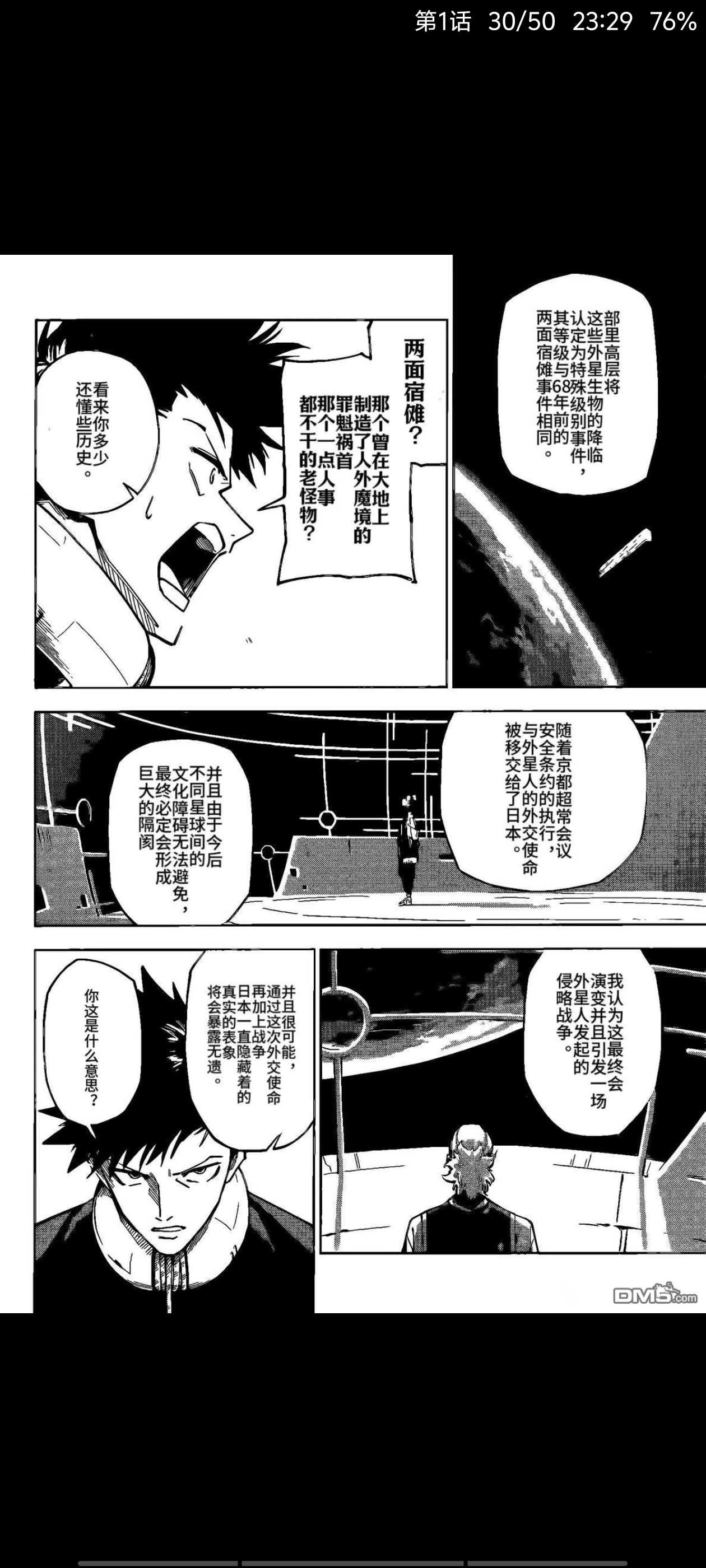 咒术回战,动漫,漫画,吐槽,ACG