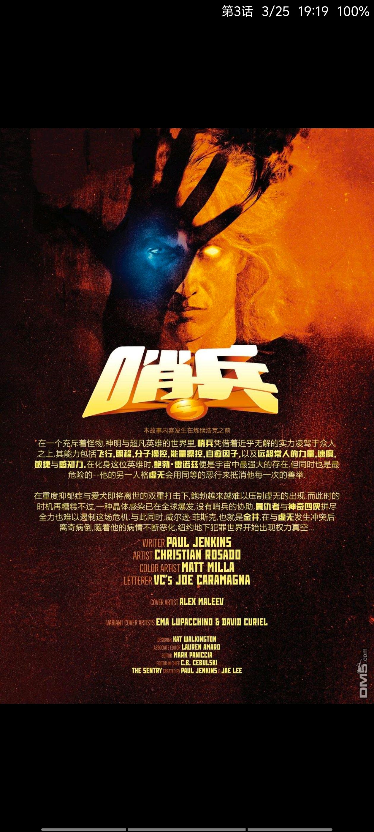 漫威,漫威漫画,美漫,漫画,超级英雄,哨兵,动漫,ACG,复仇者联盟
