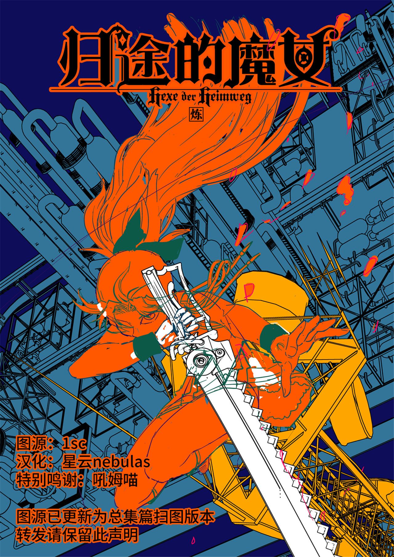 魔法少女小圆,同人,漫画,归途的魔女