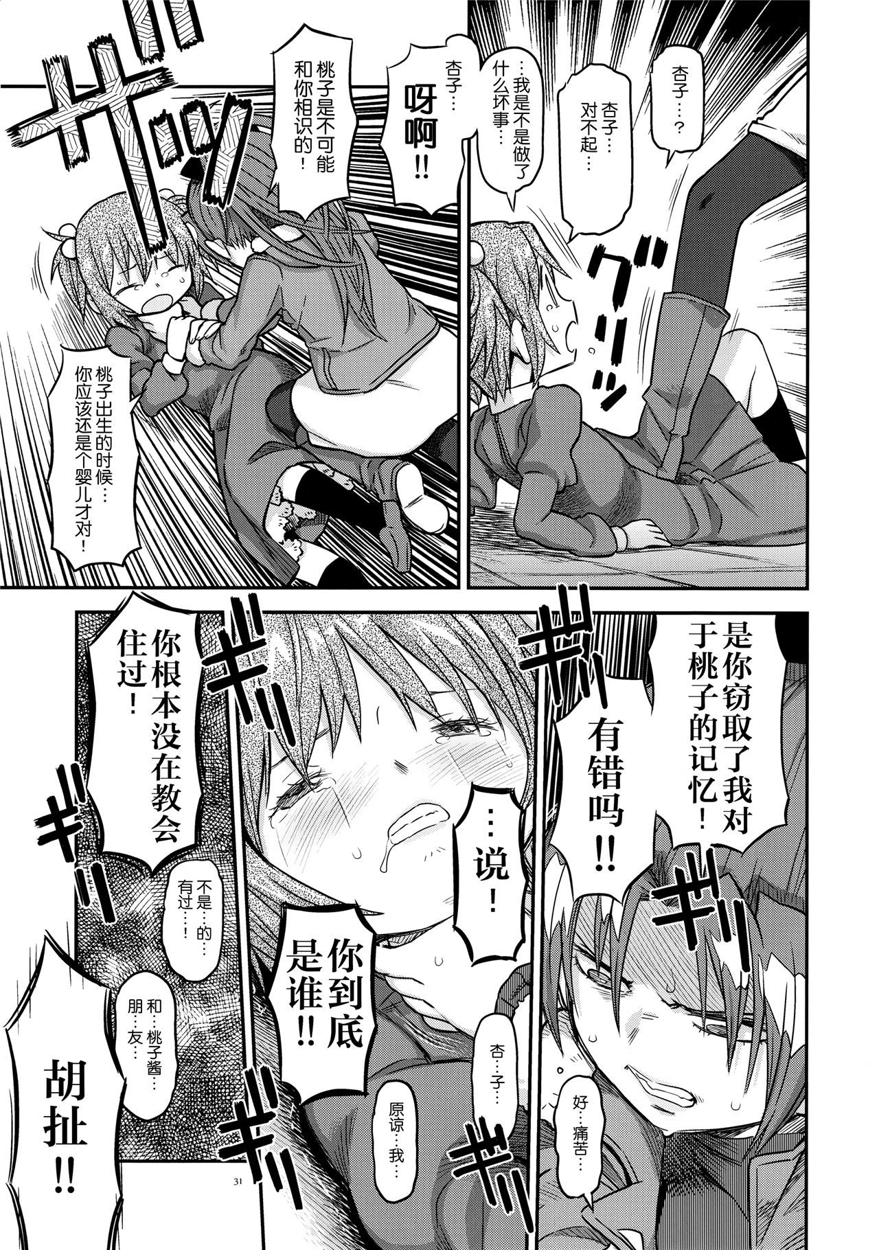 魔法少女小圆,同人,漫画,归途的魔女