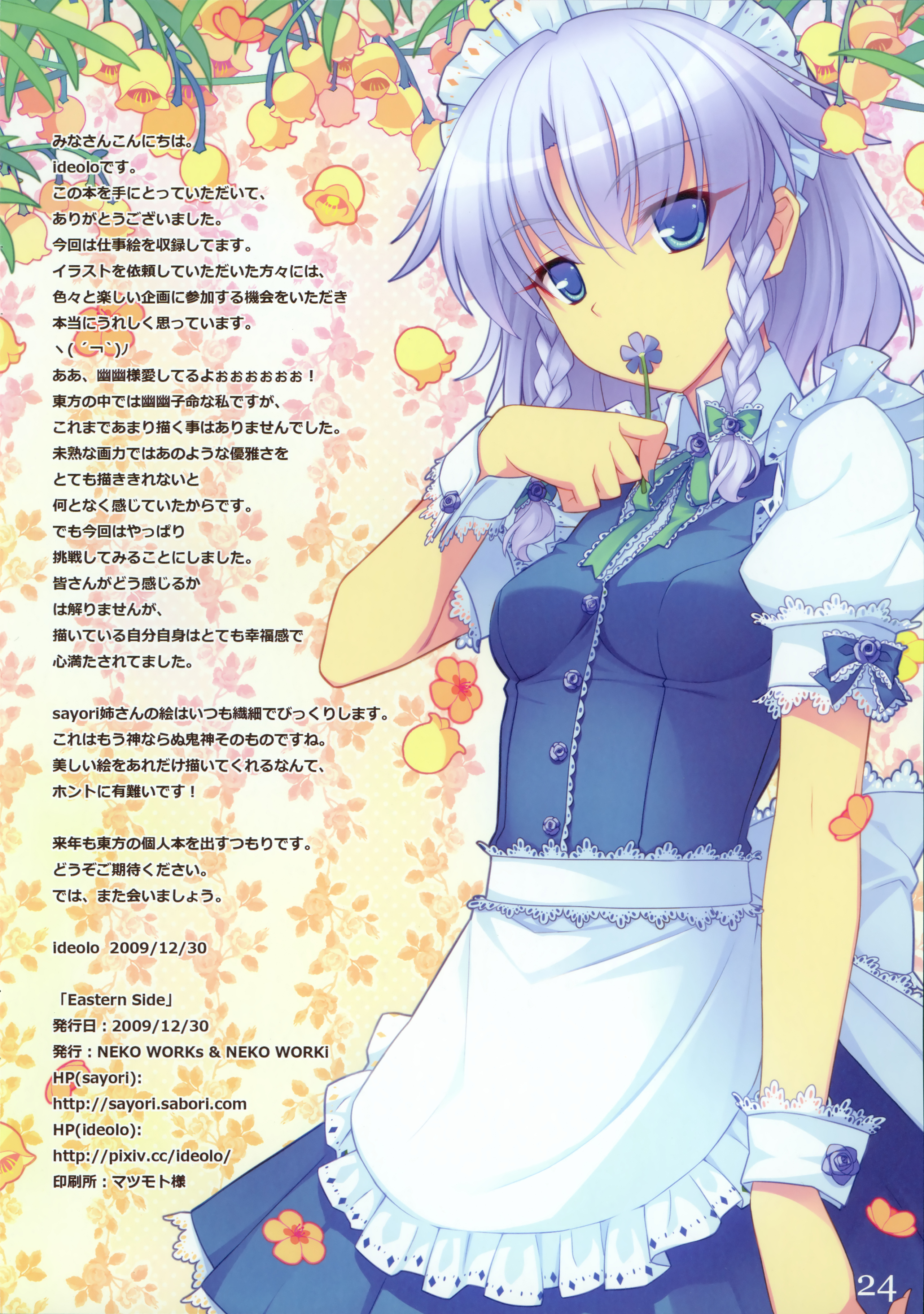 画,绘画,插画,ideolo,sayori,Eastern Side,東方,Project,东方