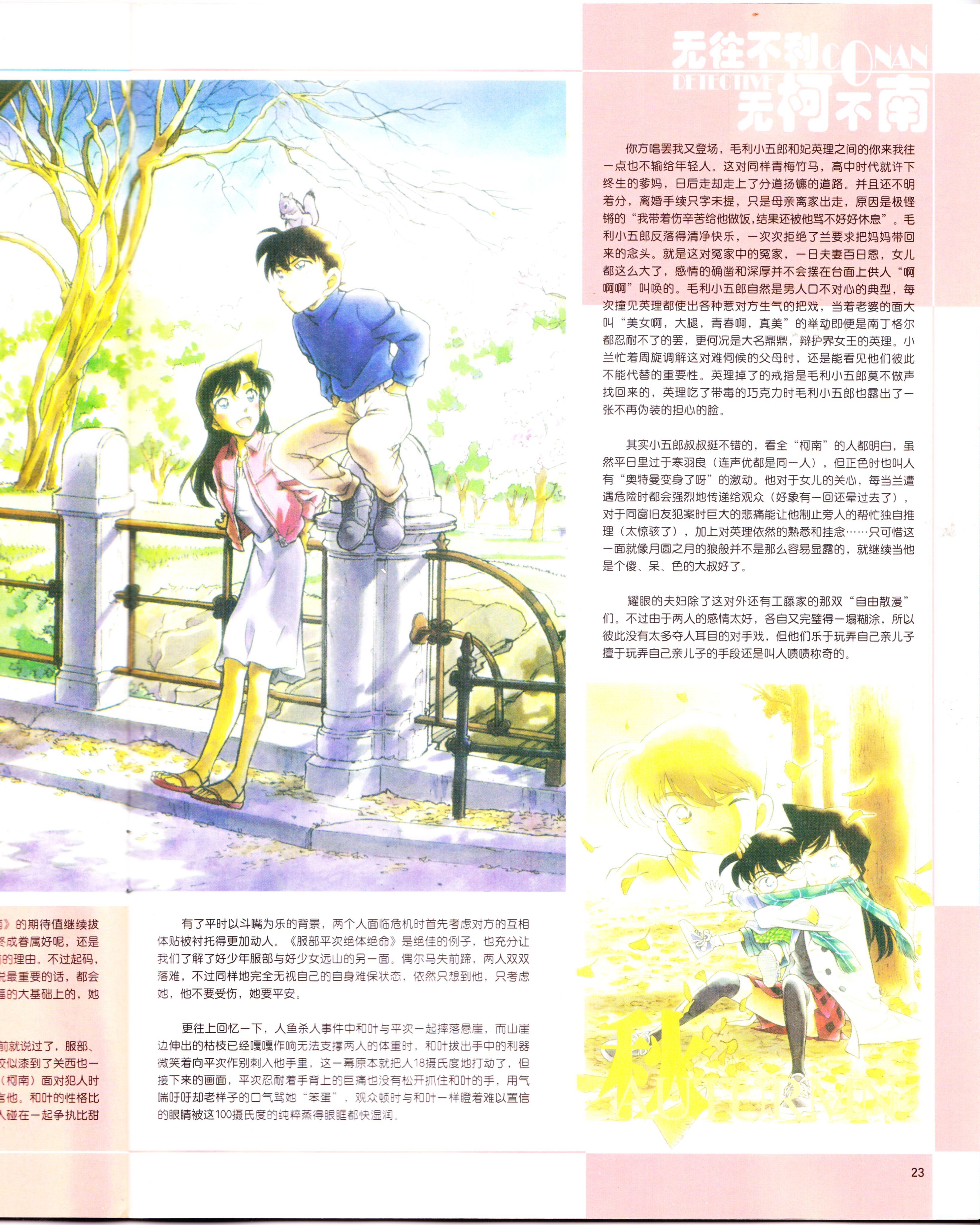 动感新势力,番剧推荐,经典老番,名侦探柯南,动漫杂志,攻壳机动队,犬夜叉