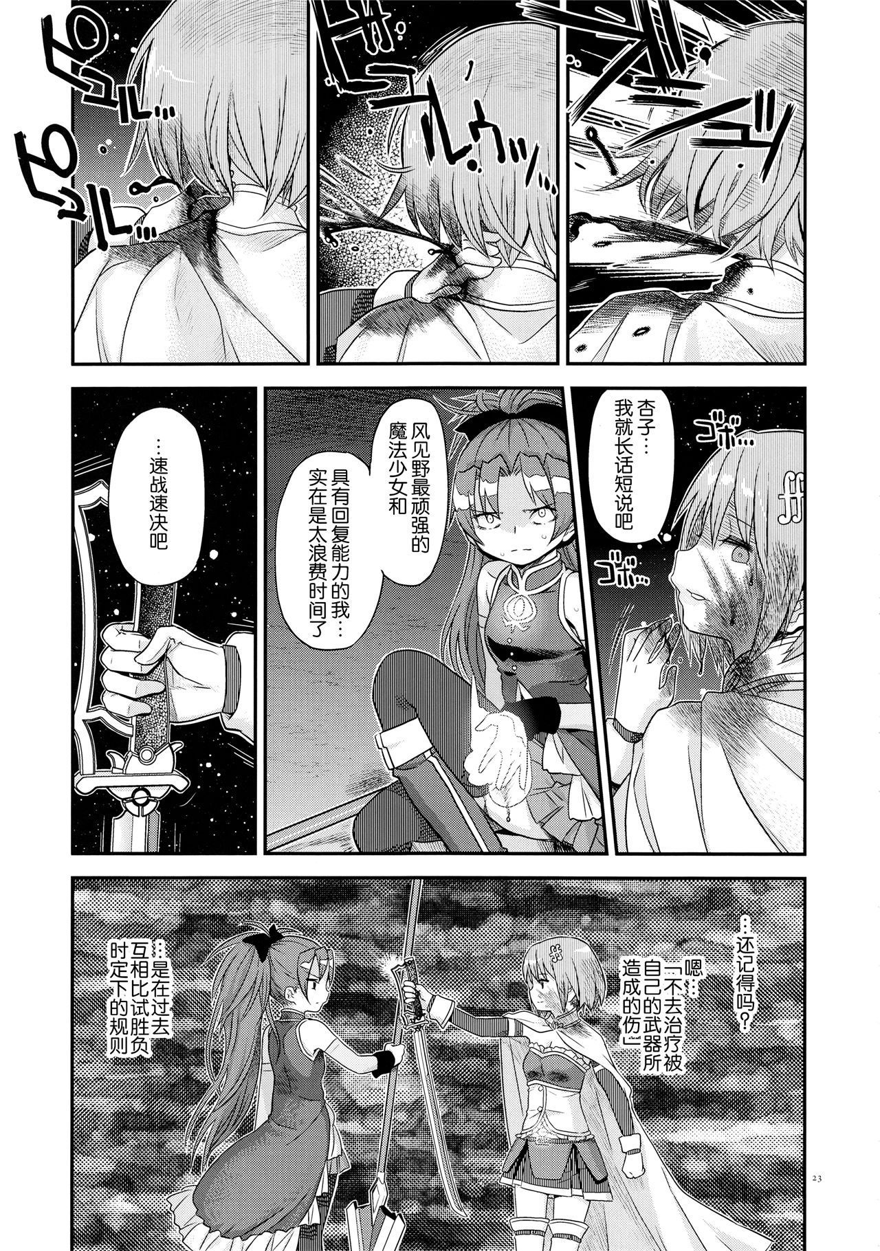 魔法少女小圆,同人,漫画,归途的魔女