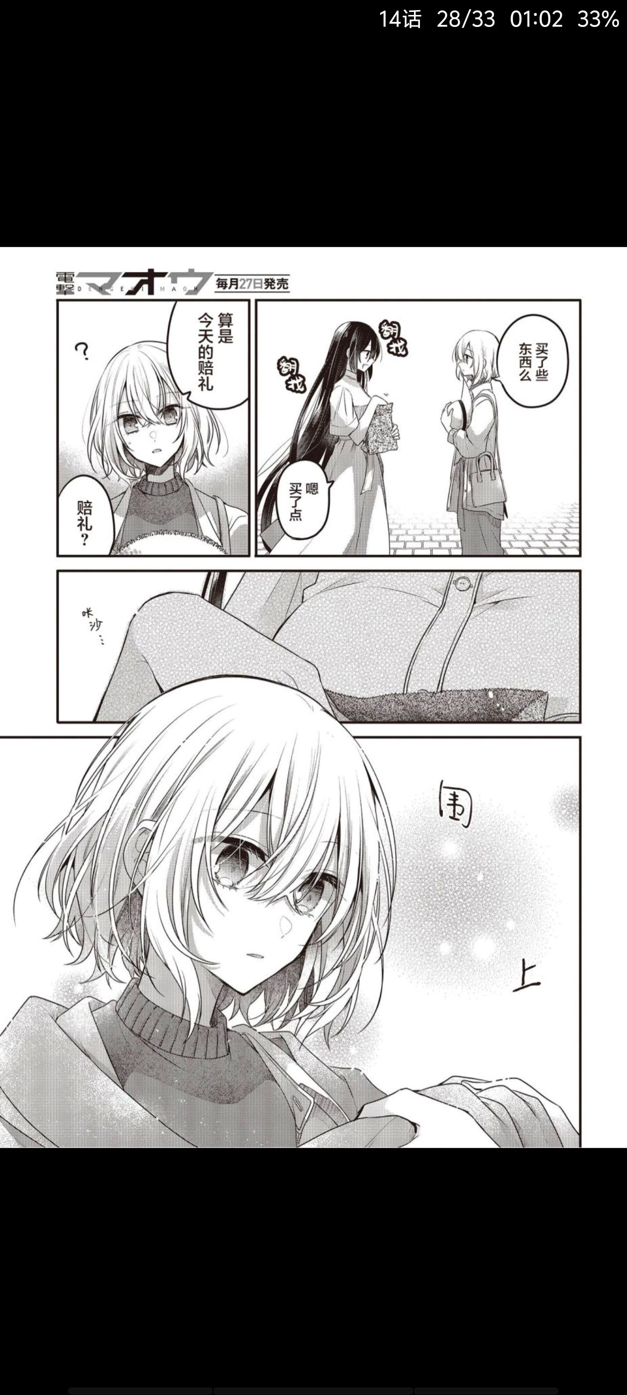 想吃掉我的非人少女,对我垂涎欲滴的非人少女,百合,恐怖,漫画,动漫,ACG