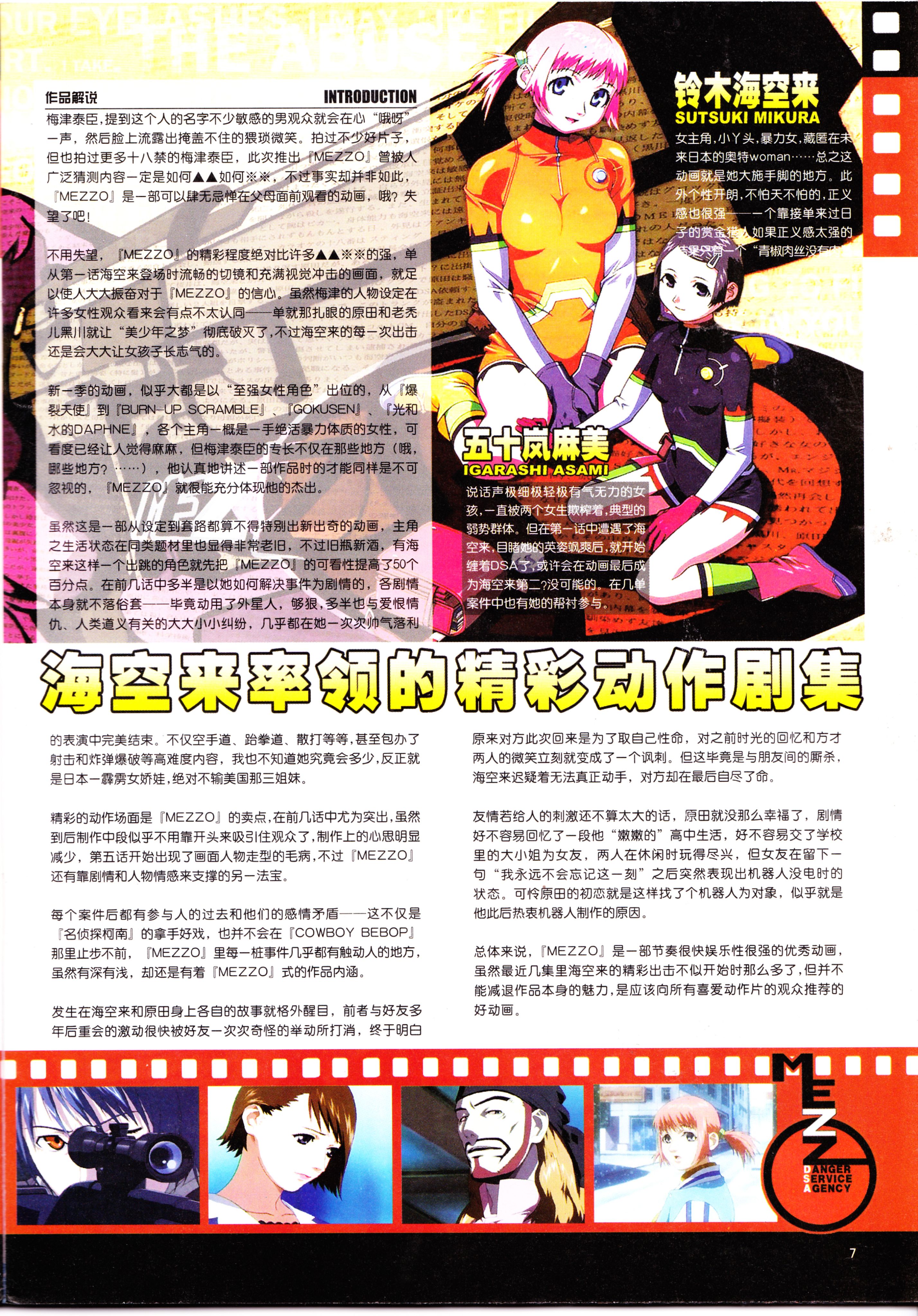 动感新势力,番剧推荐,经典老番,动漫杂志