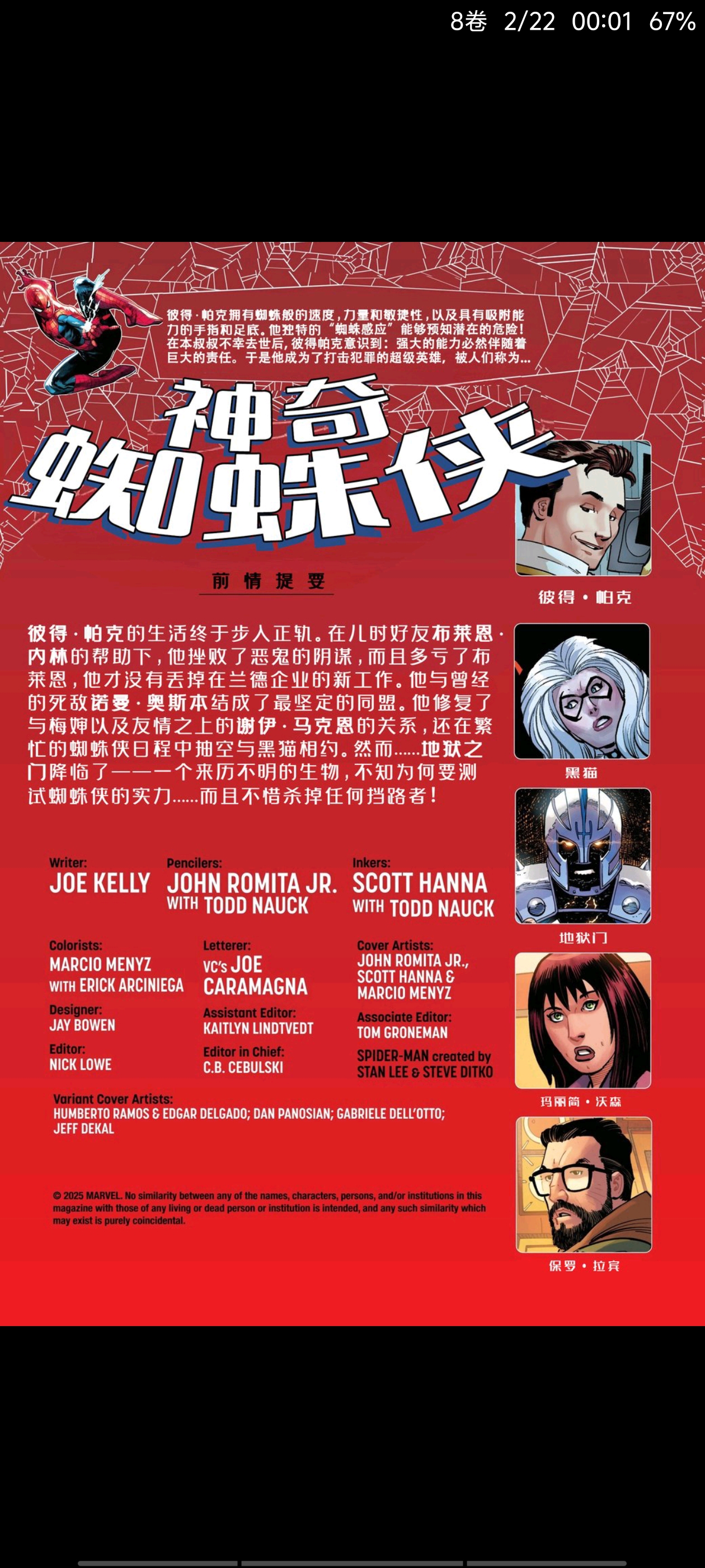 漫威,漫威漫画,美漫,漫画,蜘蛛侠,超级英雄,动漫,ACG