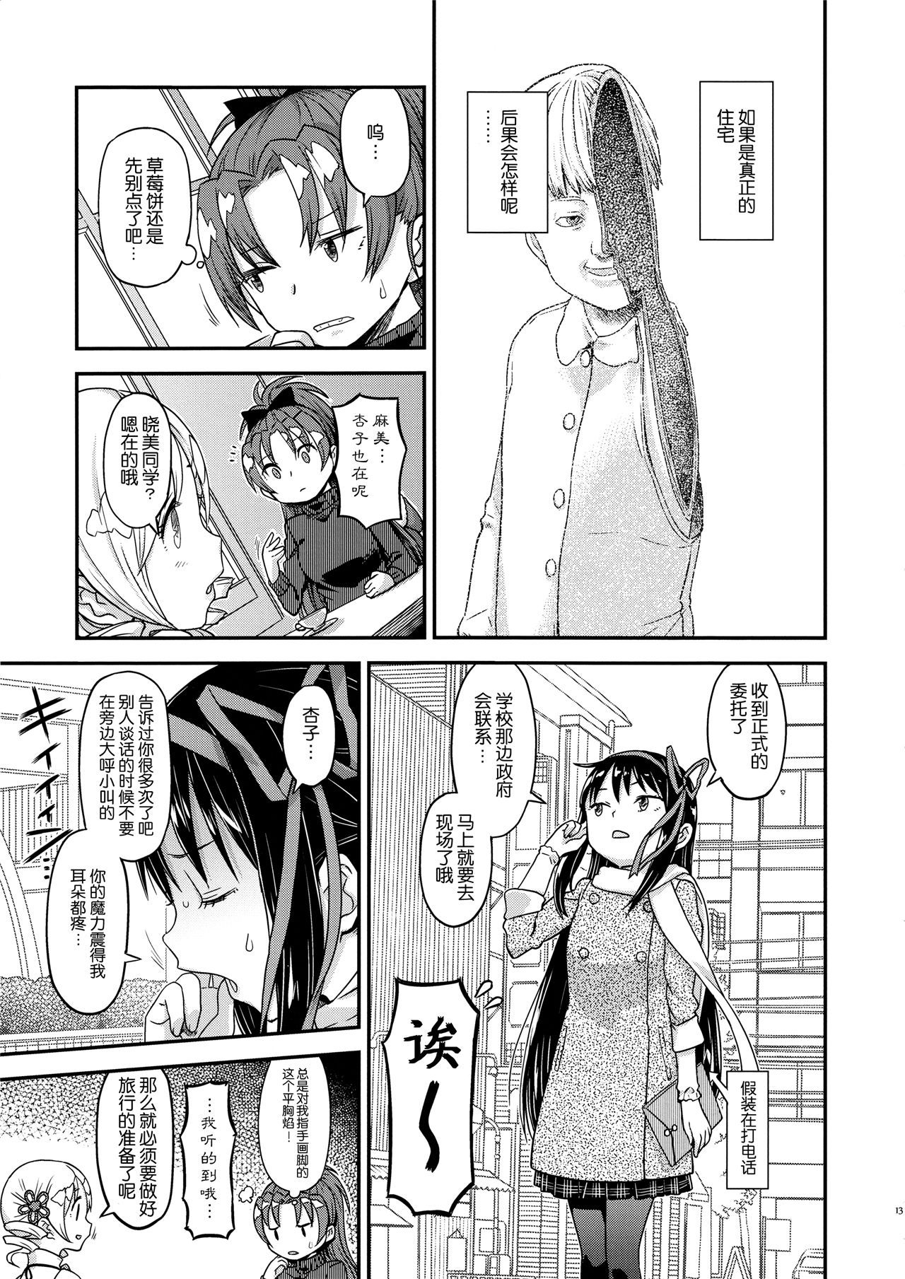 魔法少女小圆,同人,漫画,归途的魔女