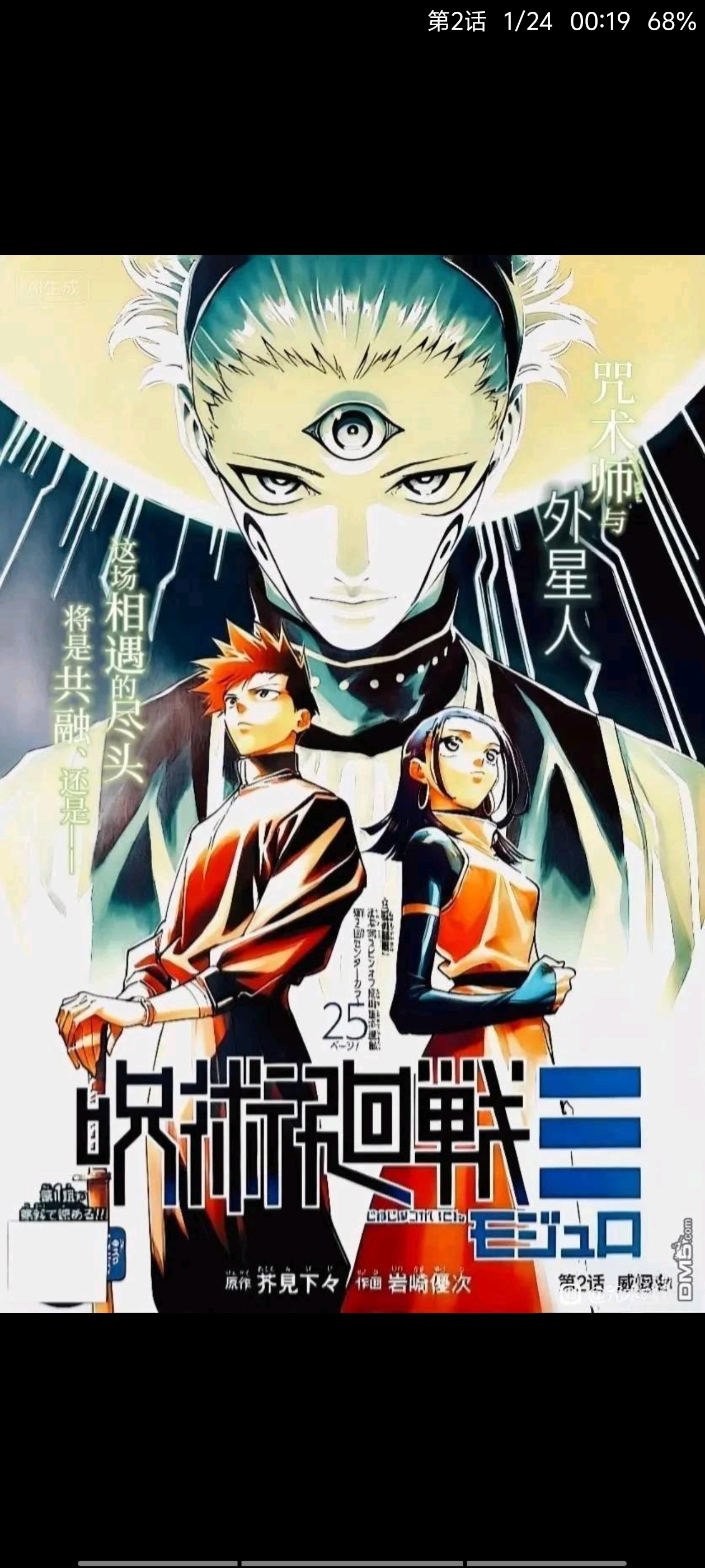 咒术回战,漫画,动漫,吐槽,ACG