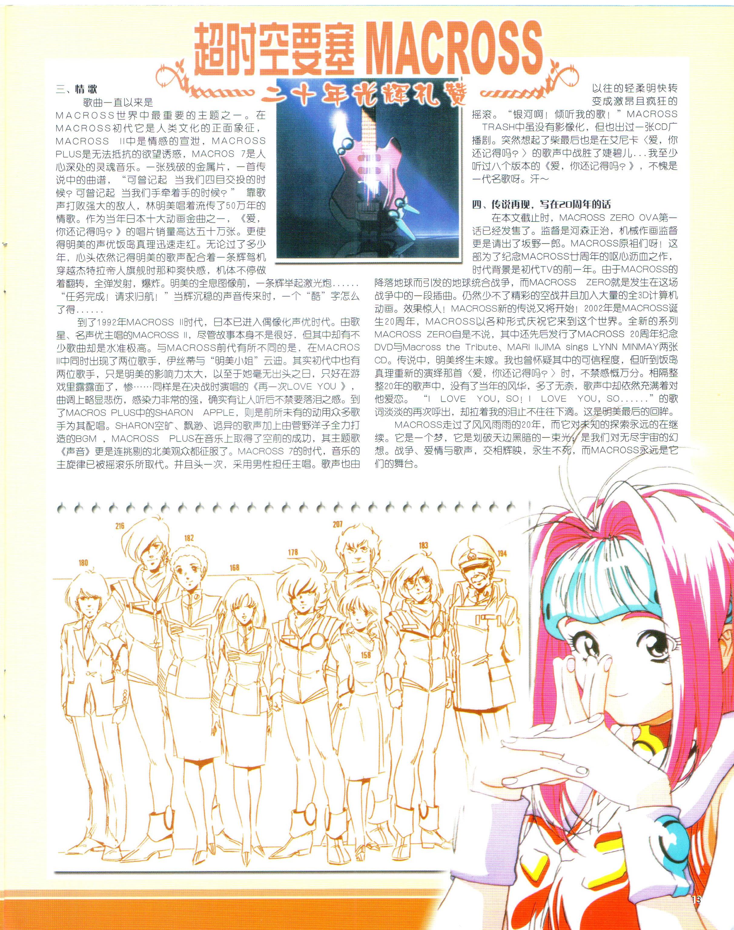 动感新势力,动心mtv,动感新时代,杂志,超时空要塞,咨询,二次元,ACG