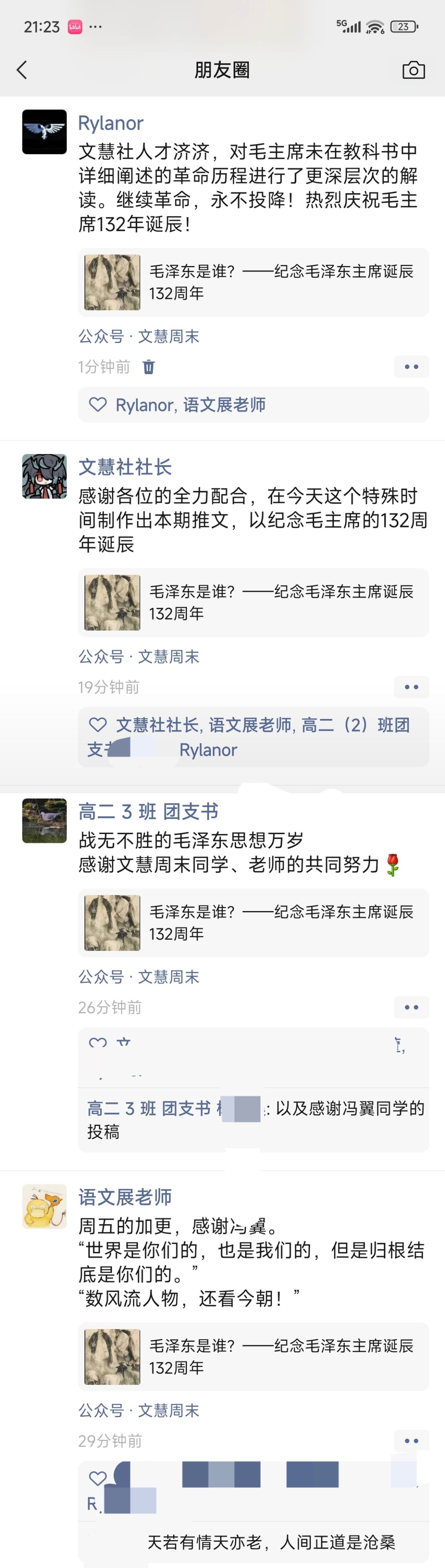 人民,纪念,毛主席,生日,革命,忘记